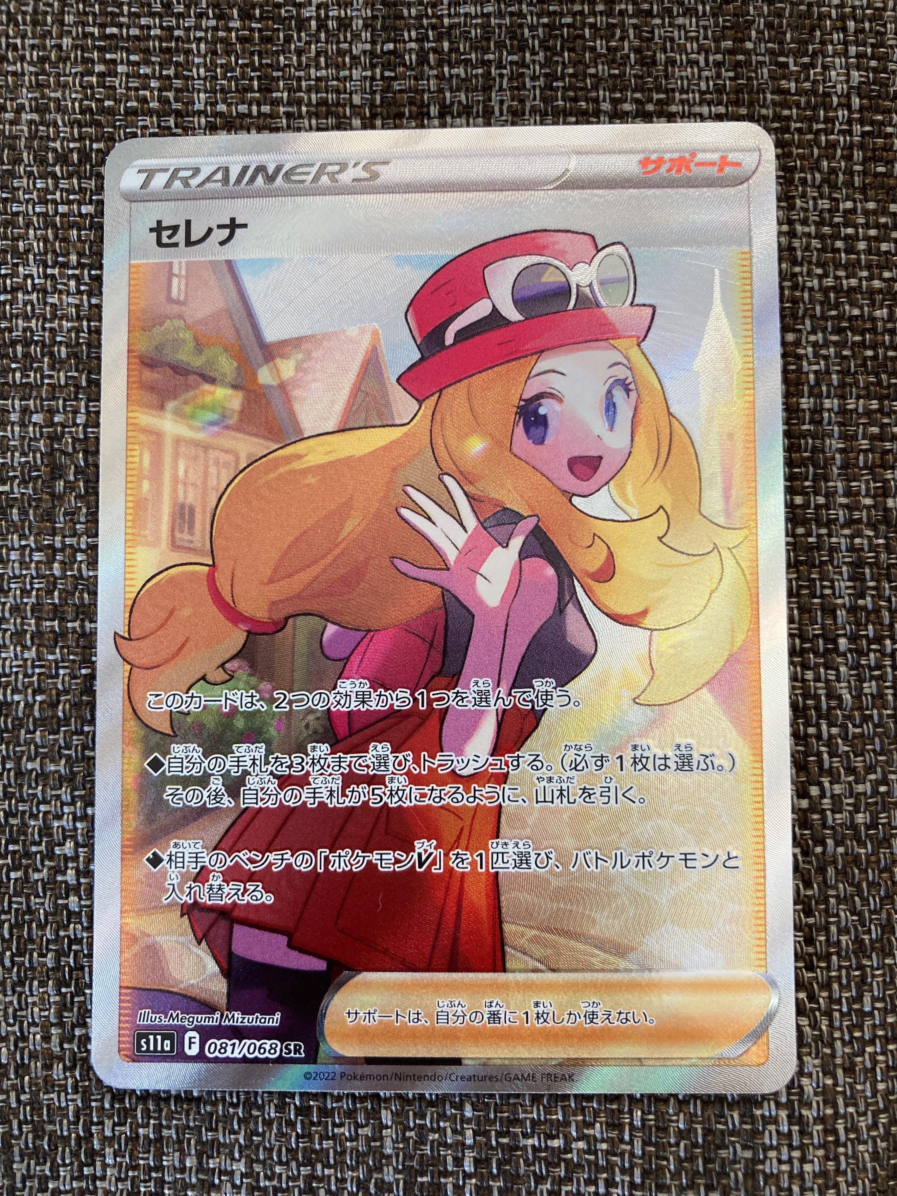 セレナ SR [s11a 081/068](強化拡張パック『白熱のアルカナ』)