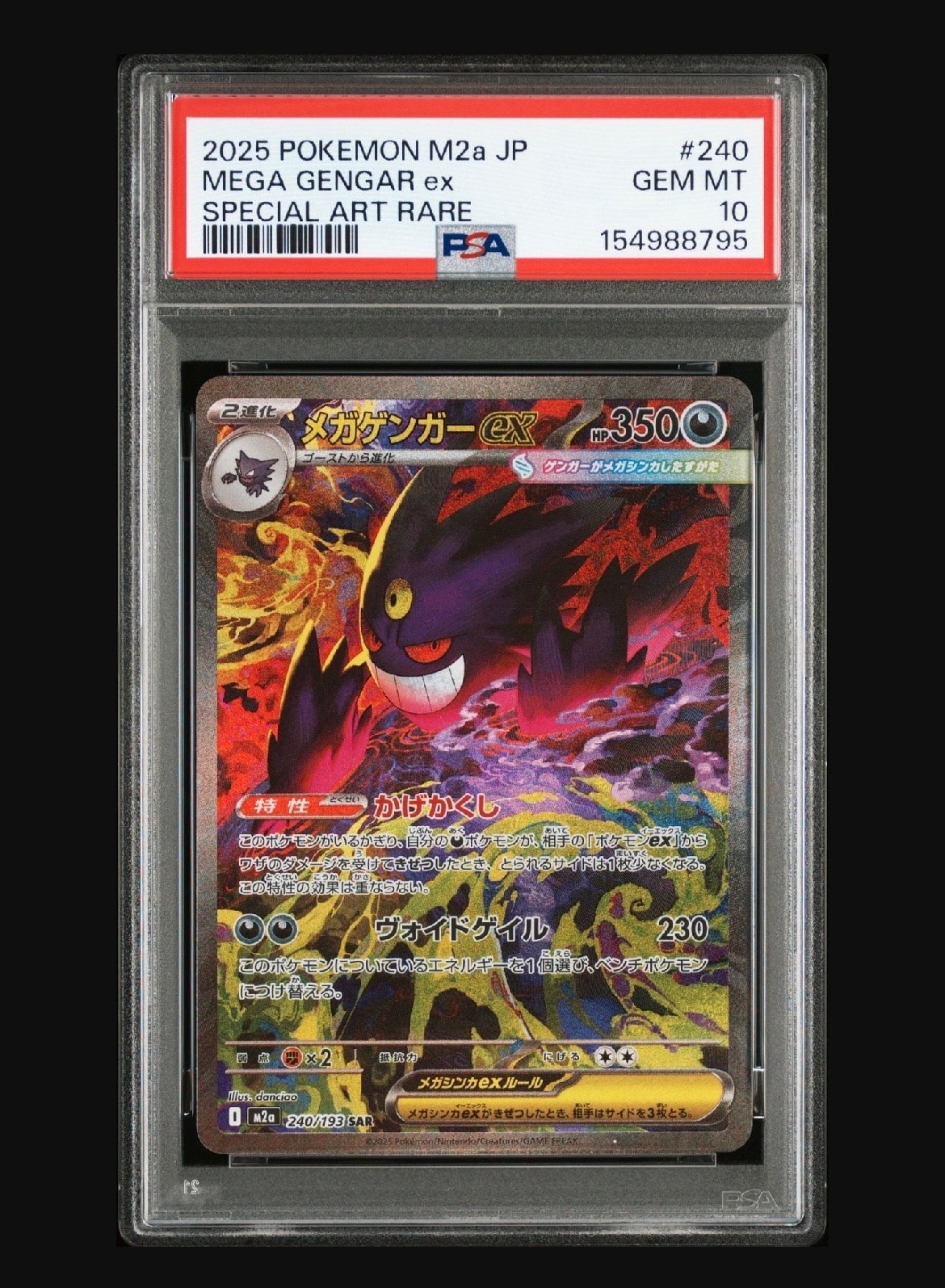 『ARS9』メガゲンガーex MegaGenger SAR M2a PSA 9 Mega Gengar ex SAR 240/193 M2a MEGA Dream ex Pokemon Card