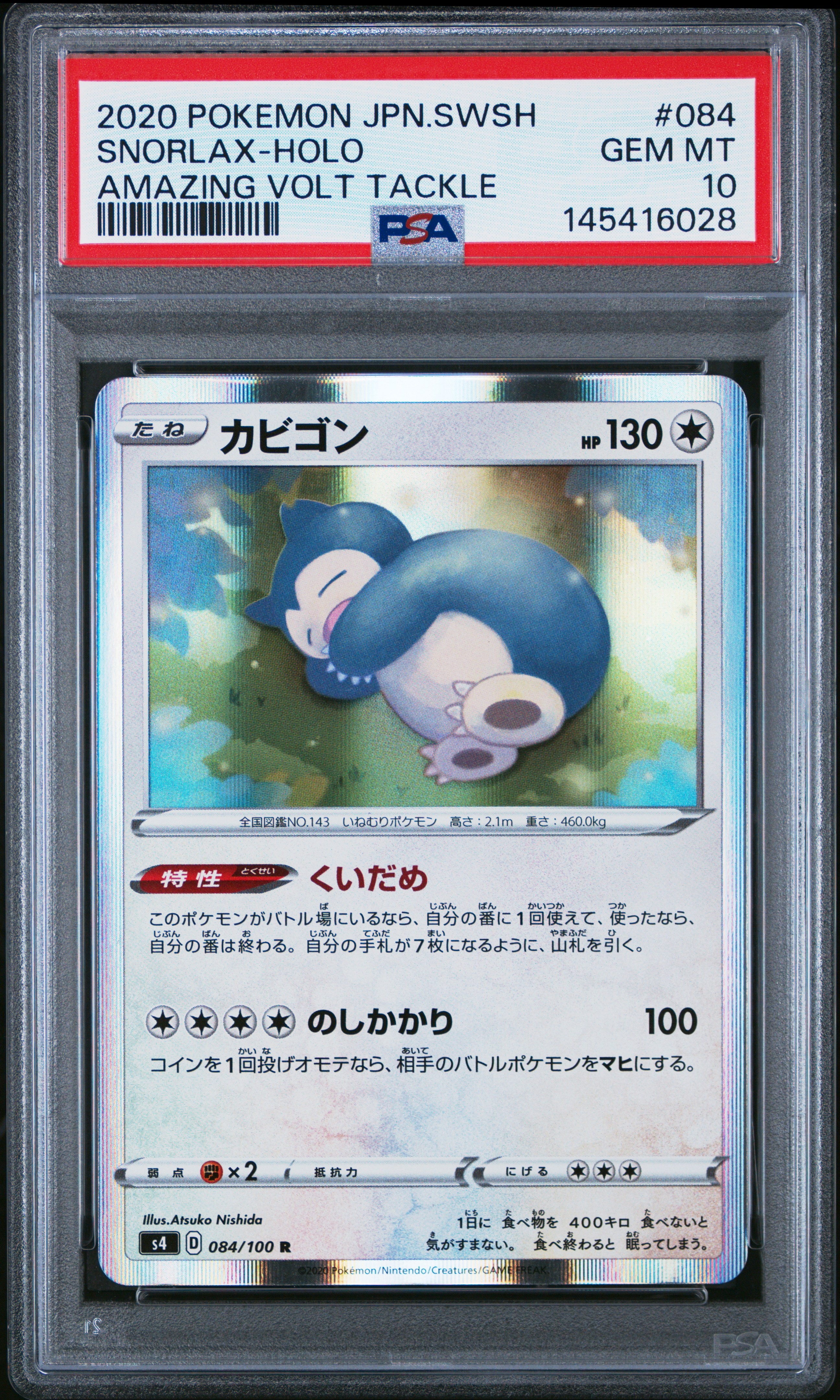 PSA10】カビゴン R[s4 084/100](拡張パック「仰天のボルテッカー」) 1