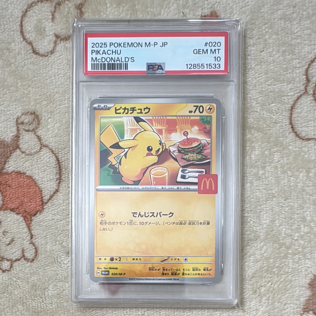 ピカチュウ P [M-P 020](プロモカードパック「マクドナルド ハッピーセット2025」)