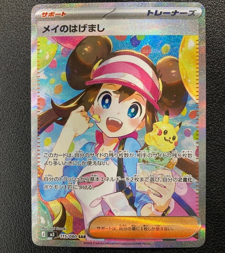 メイのはげまし SAR [M3 115/080](拡張パック「ムニキスゼロ」)