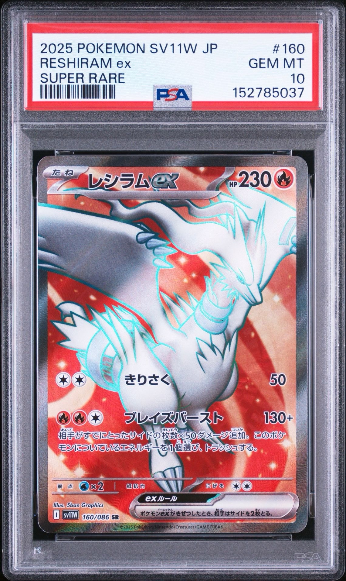 PSA10】レシラムex SR [SV11W 160/086](拡張パック「ホワイトフレア