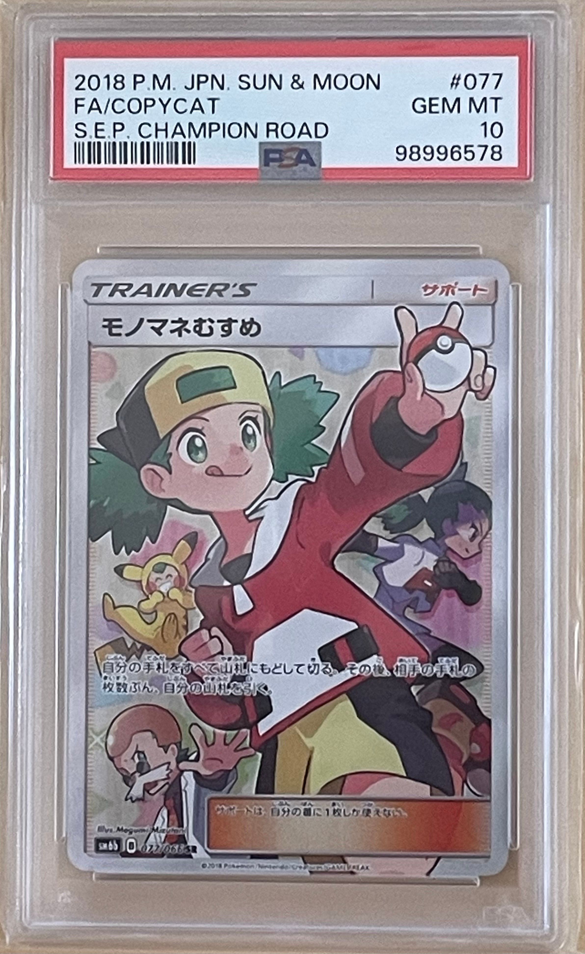 モノマネむすめ SR[SM6b 077/066](強化拡張パック「チャンピオンロード」)