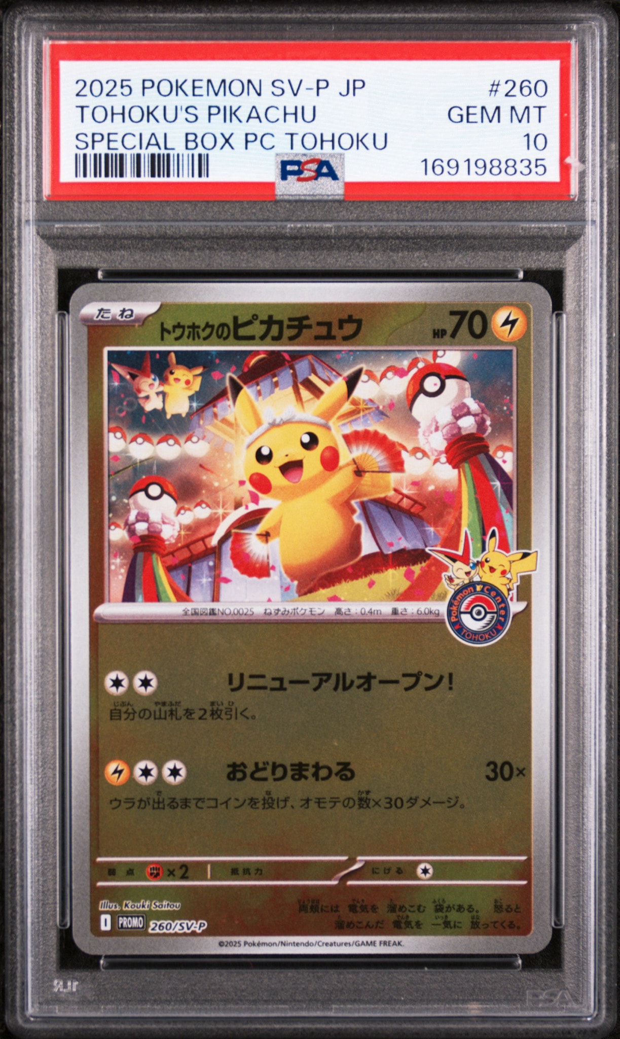 トウホクのピカチュウ P [SV-P 260](スペシャルBOX「ポケモンセンタートウホク」)