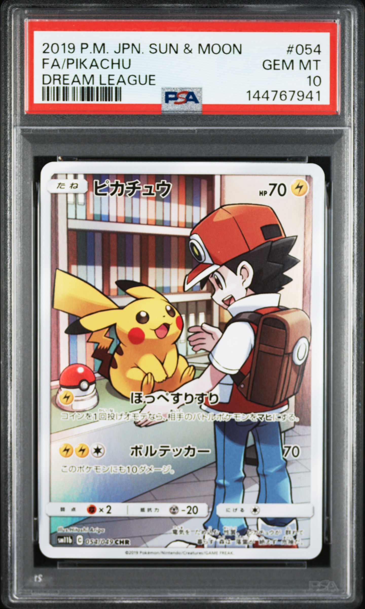 ピカチュウ CHR[sm11b 054/049](強化拡張パック「ドリームリーグ」)の