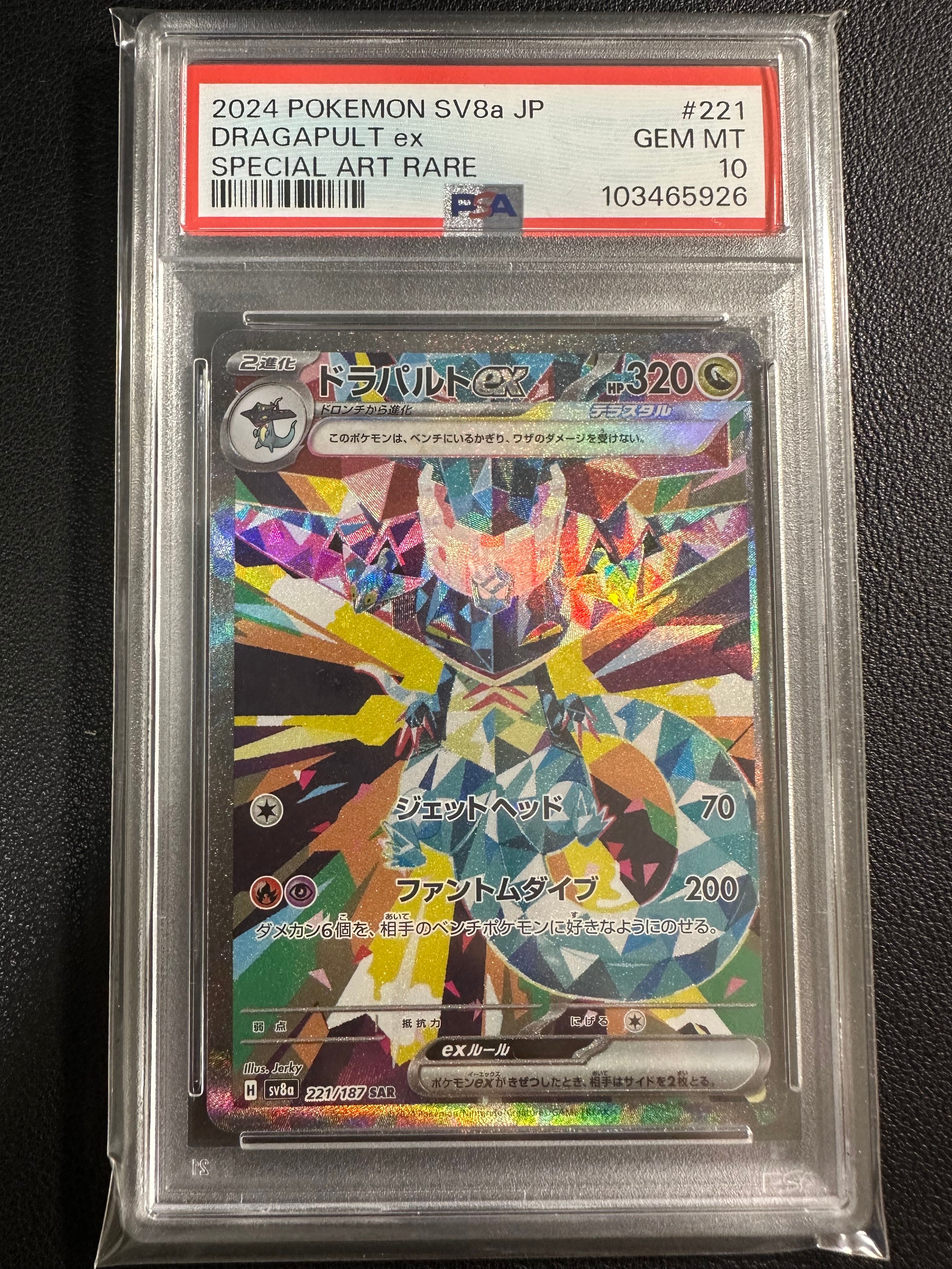 ドラパルトex SAR [SV8a 221/187](ハイクラスパック「テラスタルフェスex」)