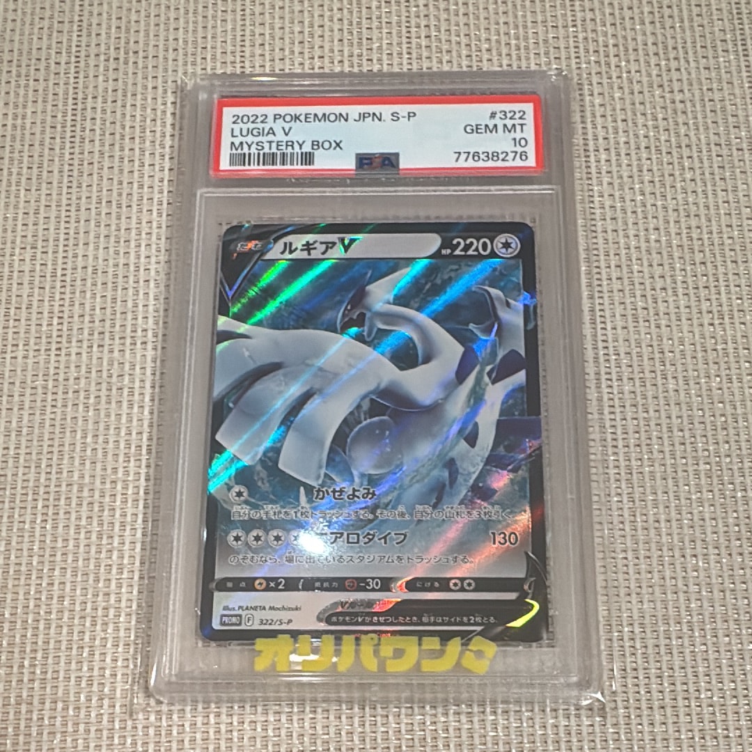 PSA10】ルギアV : プロモ[S-P 322](プロモーションカード「S-P」) 1枚