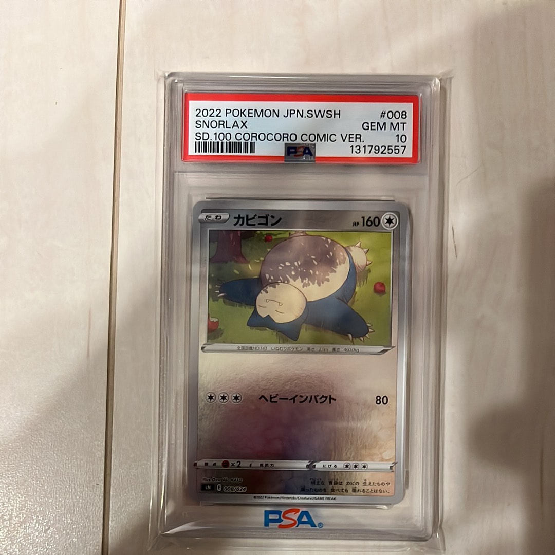 PSA10】カビゴン [SN 008/024](スタートデッキ100 コロコロコミックver