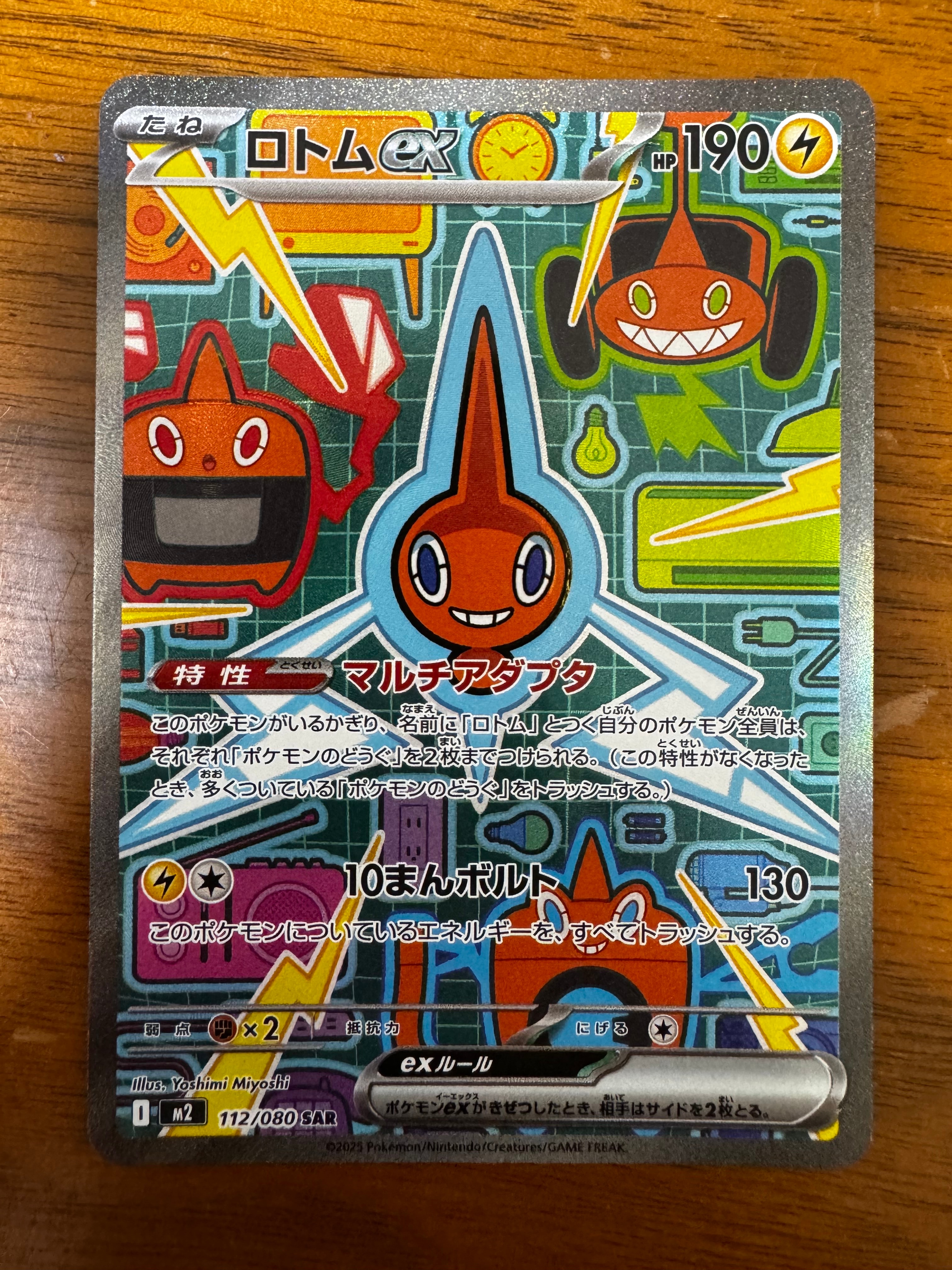 ロトムex SAR [M2 112/080](拡張パック「インフェルノX」)
