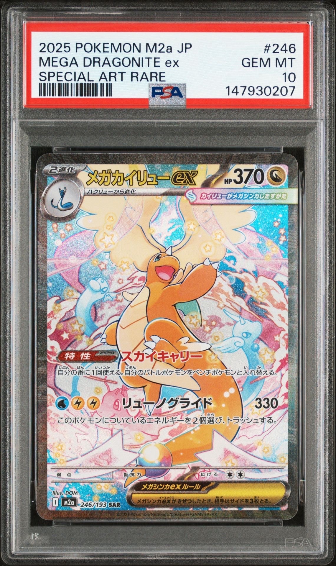 ゲンガー R: モンスターボールミラー[SV2a 094/165](強化拡張パック