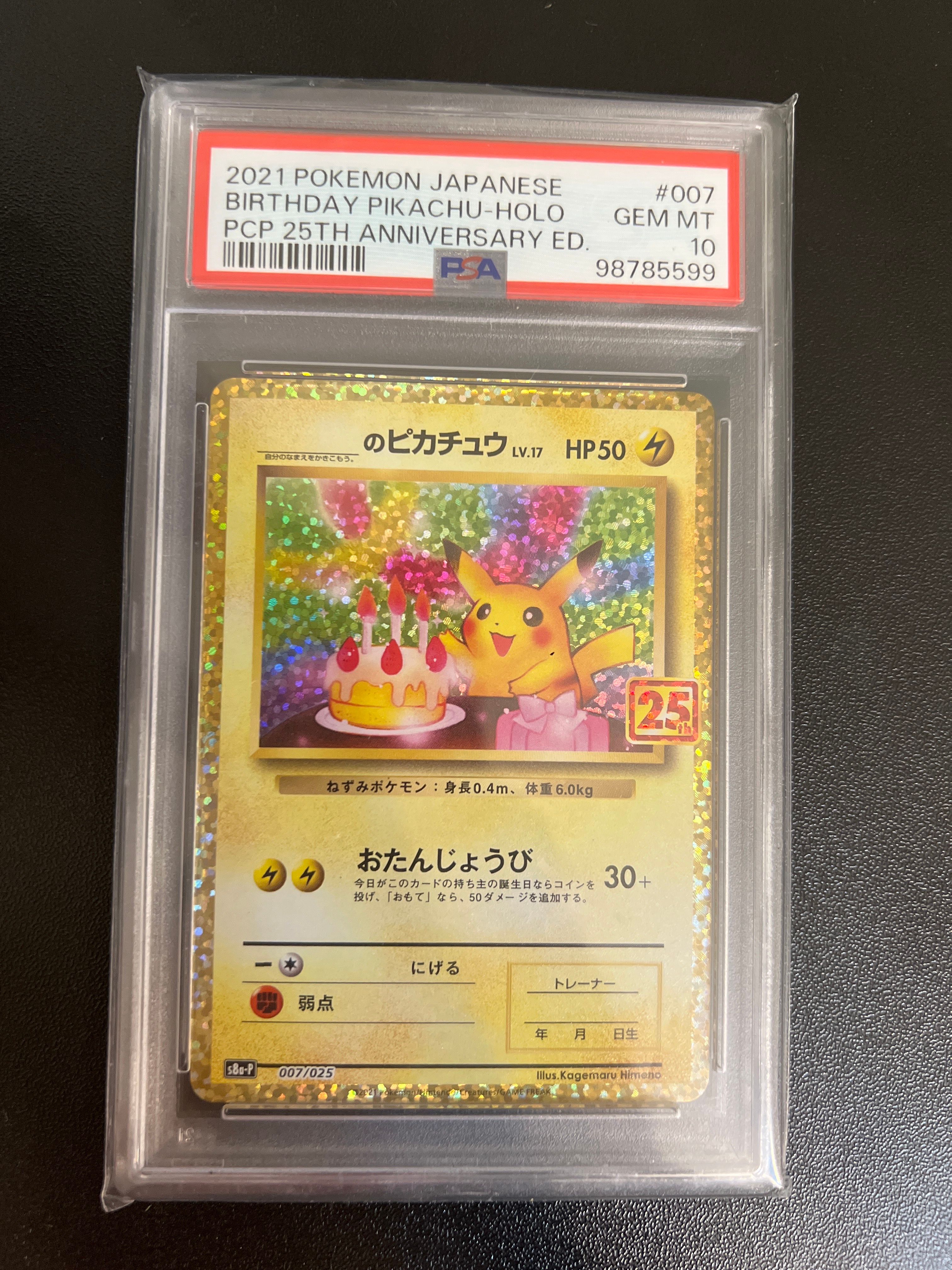 _のピカチュウ: プロモ (お誕生日ピカチュウ) [S8a-P 007/025](プロモカードパック 25th ANNIVERSARY edition)