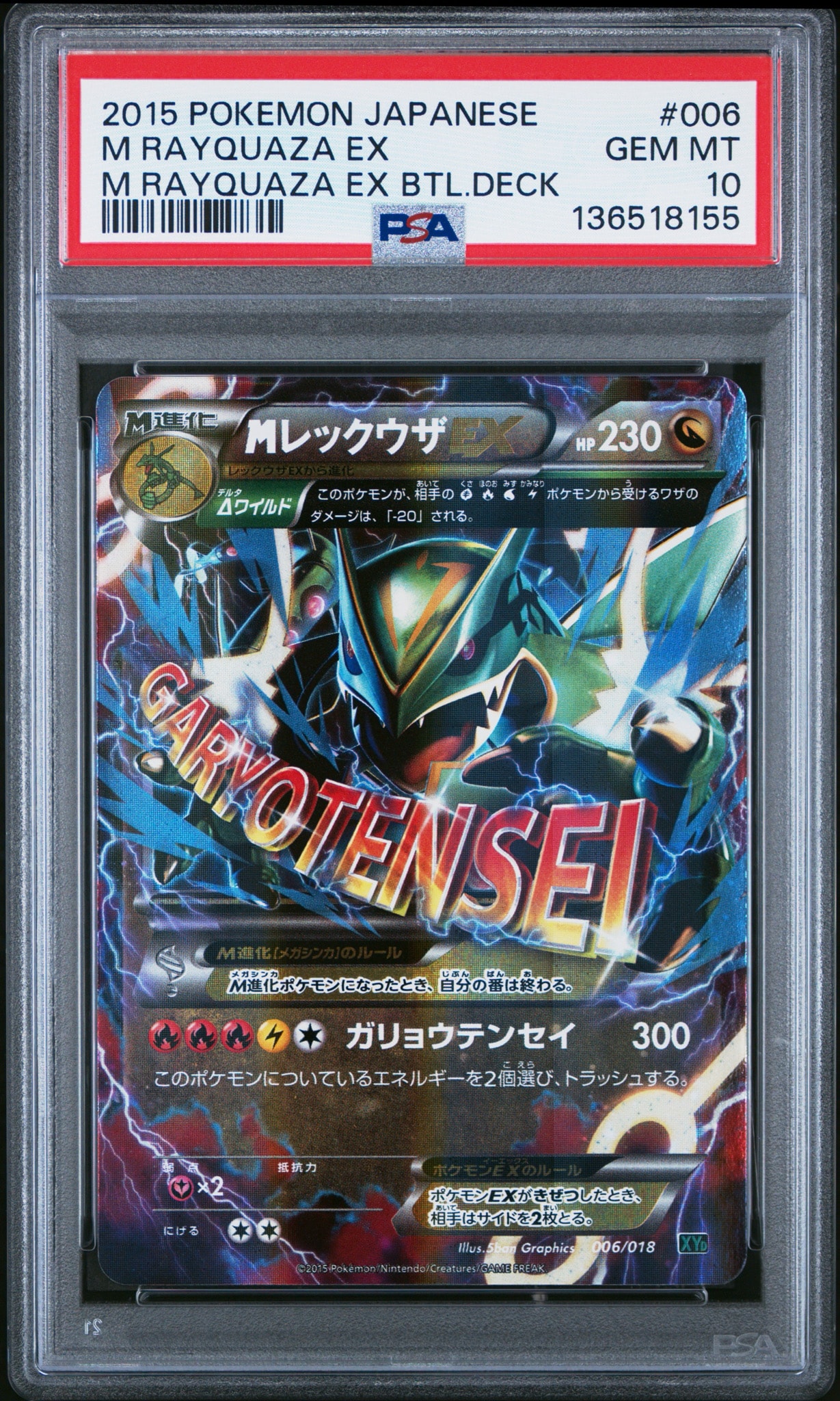 ラスト値下‼️【psa10】MレックウザEX XYD メガバトルデッキ60 006 MレックウザEX [XYD 006/018](メガバトルデッキ60「メガレックウザEX
