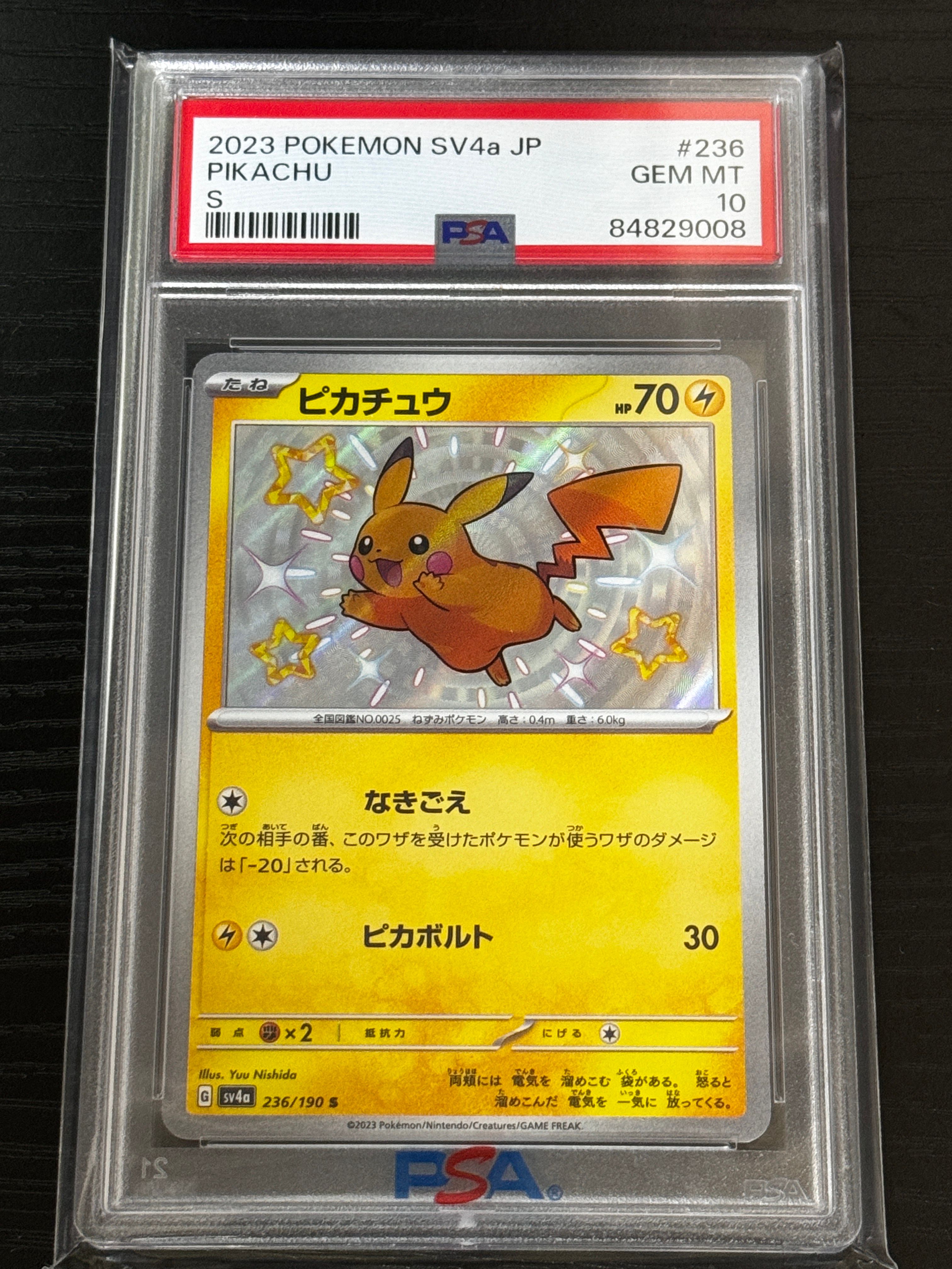 ピカチュウ S [SV4a 236/190](ハイクラスパック「シャイニートレジャーex」)