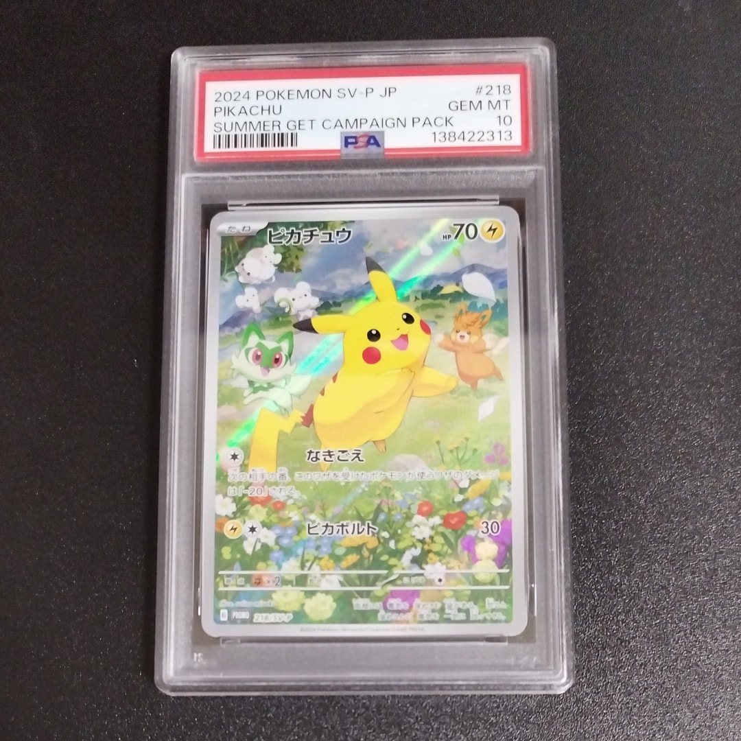 ピカチュウ P [SV-P 218](プロモカードパック「ポケカの夏がキタ!プロモカードGetキャンペーン!」)