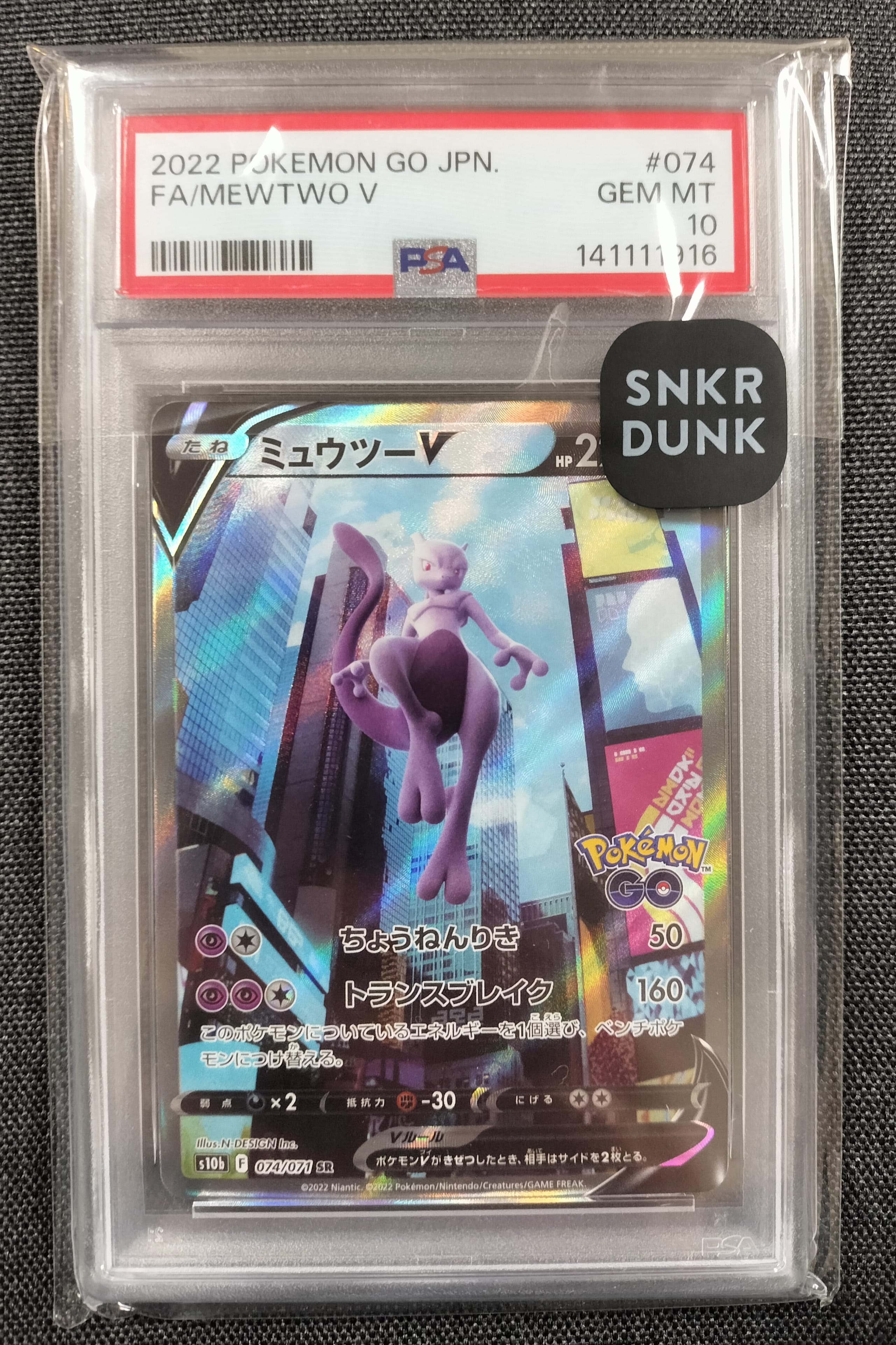 ミュウツーV SR: SA[S10b 074/071](強化拡張パック「Pokemon GO」)