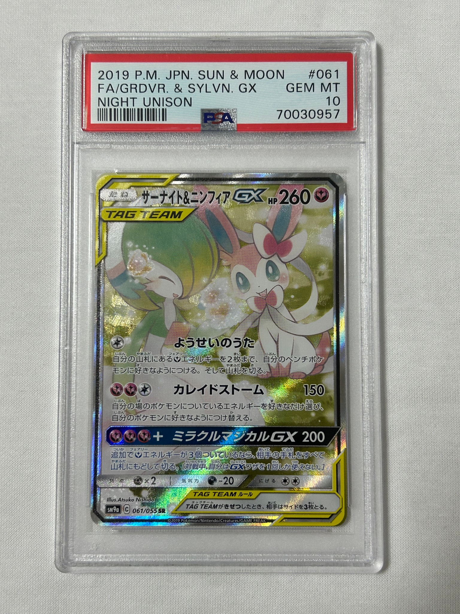 サーナイト&ニンフィアGX SR: SA[SM9a 061/055](強化拡張パック