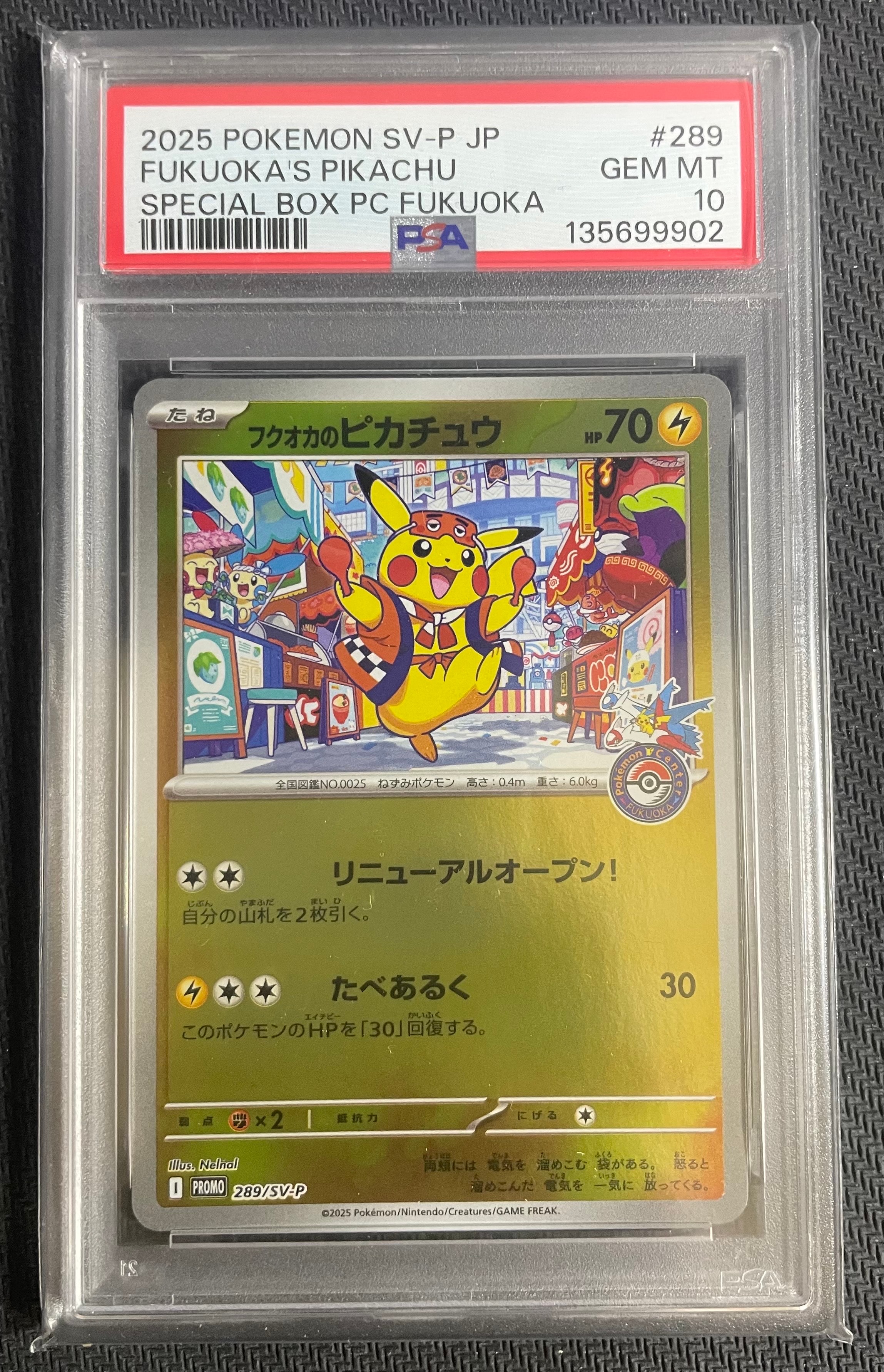 フクオカのピカチュウ P [SV-P 289](スペシャルBOX「ポケモンセンターフクオカ」)