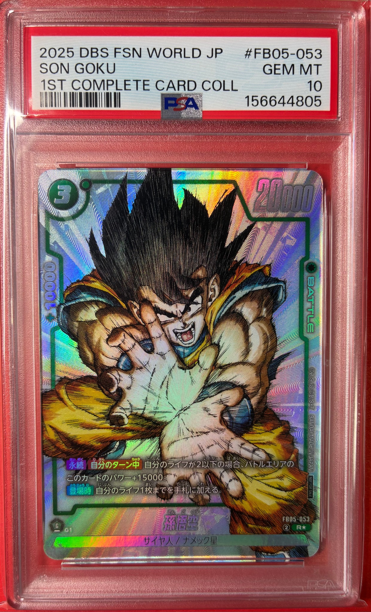 孫悟空 R [FB05-053](フュージョンワールド「1st COMPLETE CARD