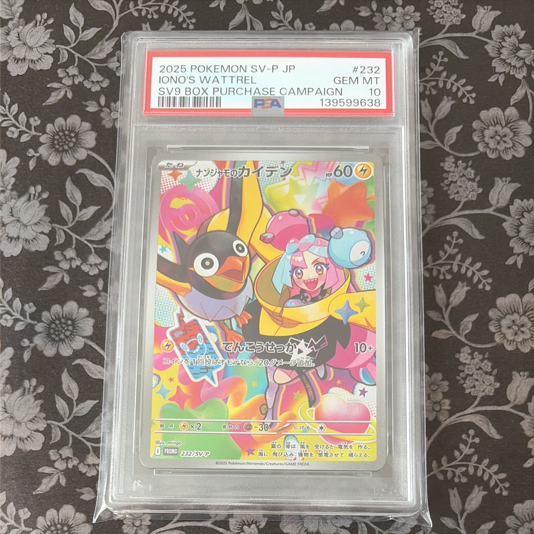 ナンジャモのカイデン P [SV-P 232](プロモーションカード「拡張パック バトルパートナーズ Box購入キャンペーン」)