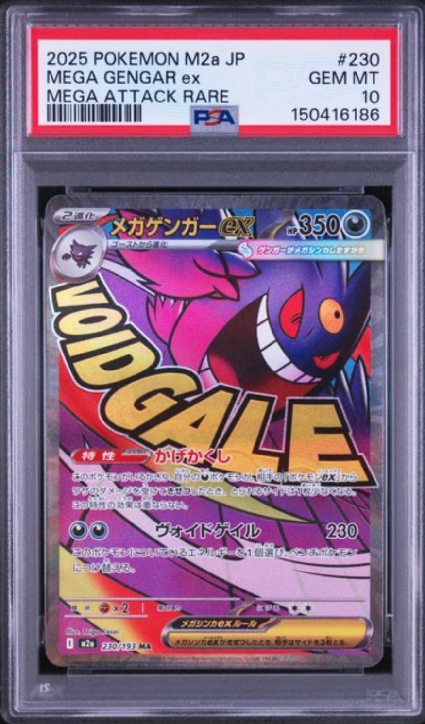 PSA10】メガゲンガーex MA [M2a 230/193](ハイクラスパック「MEGA