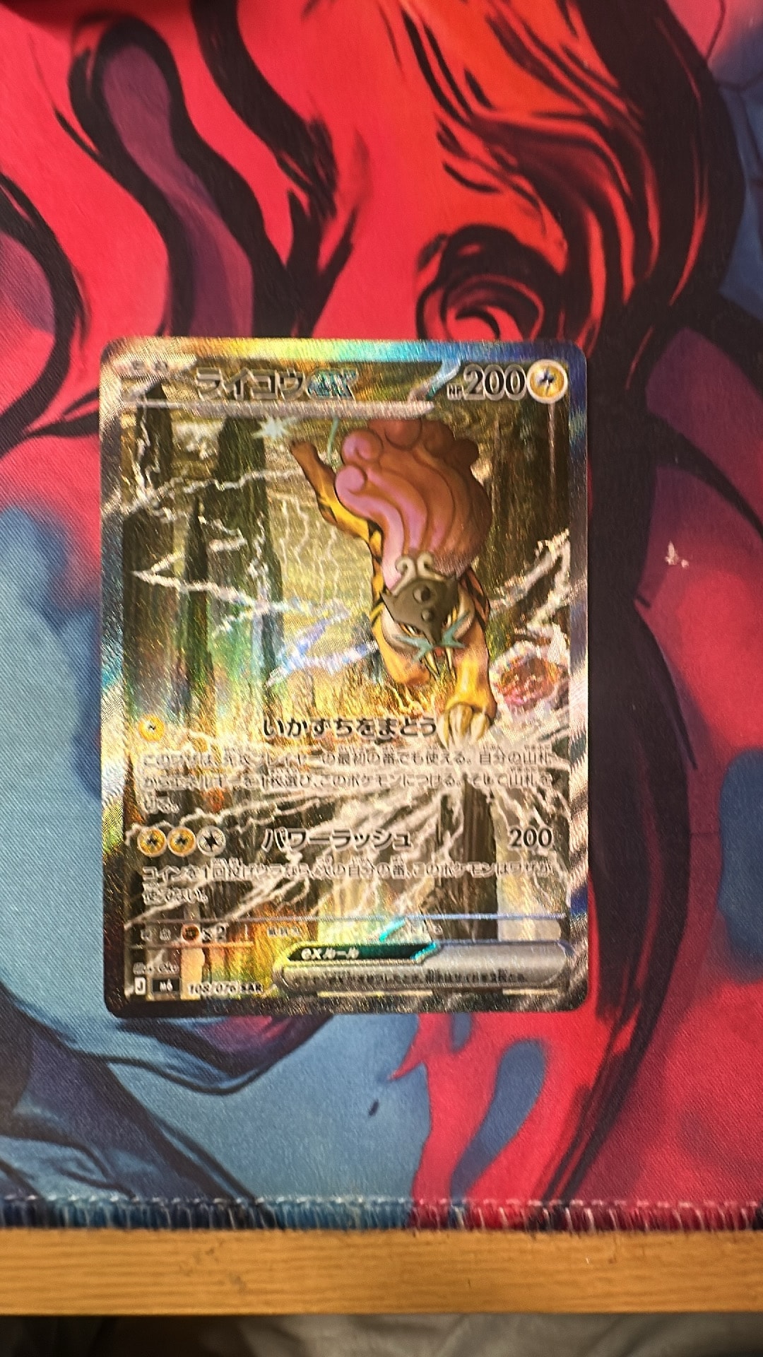 ライコウex SAR [M6 108/076](拡張パック「ストームエメラルダ」)