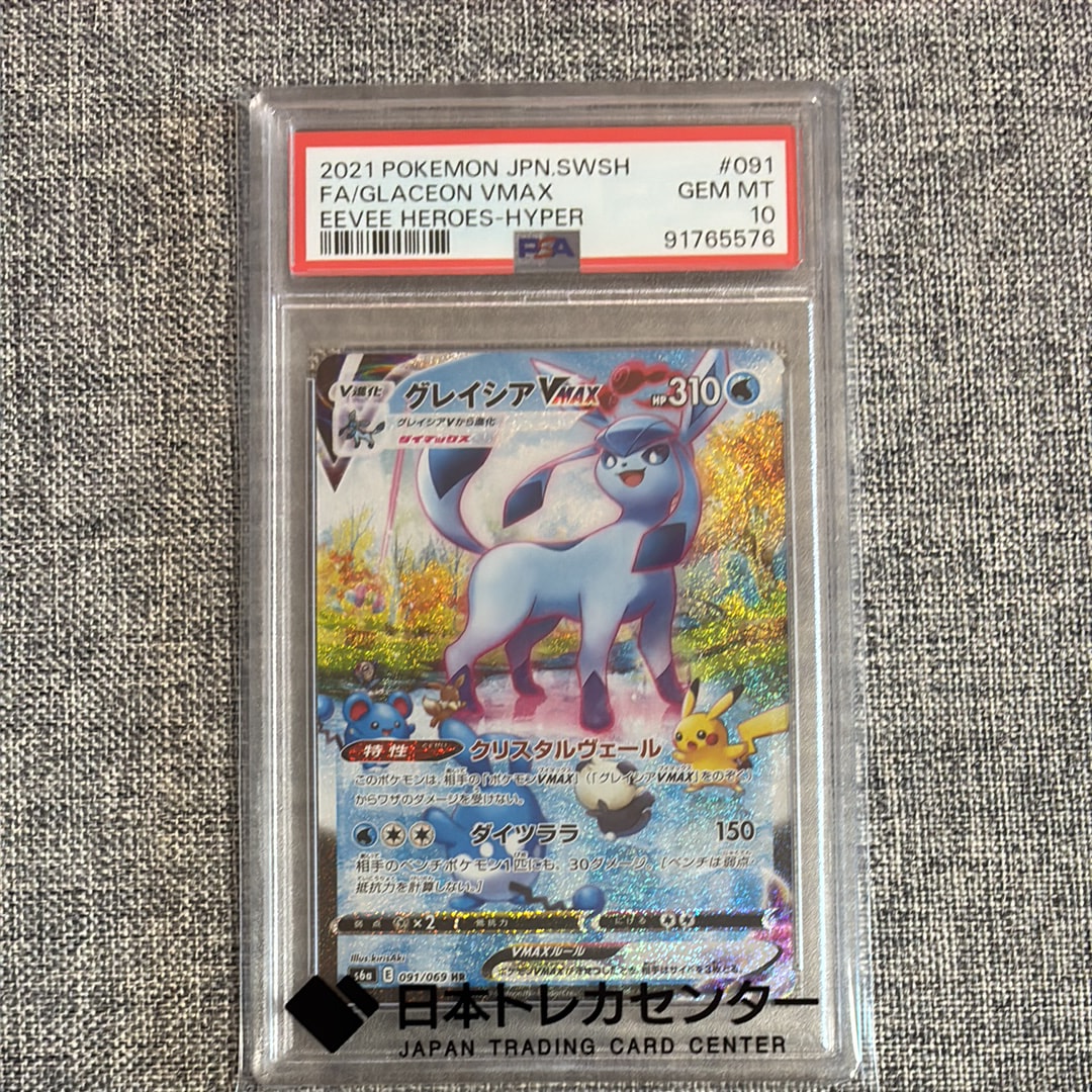 グレイシアVMAX HR: SA[S6a 091/069](強化拡張パック「イーブイヒーローズ」)