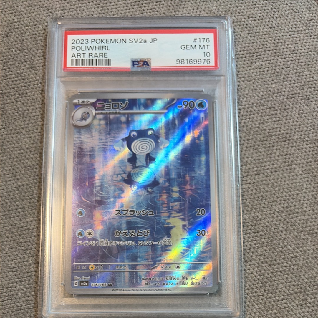 ニョロゾ AR[SV2a 176/165](強化拡張パック「ポケモンカード151」)