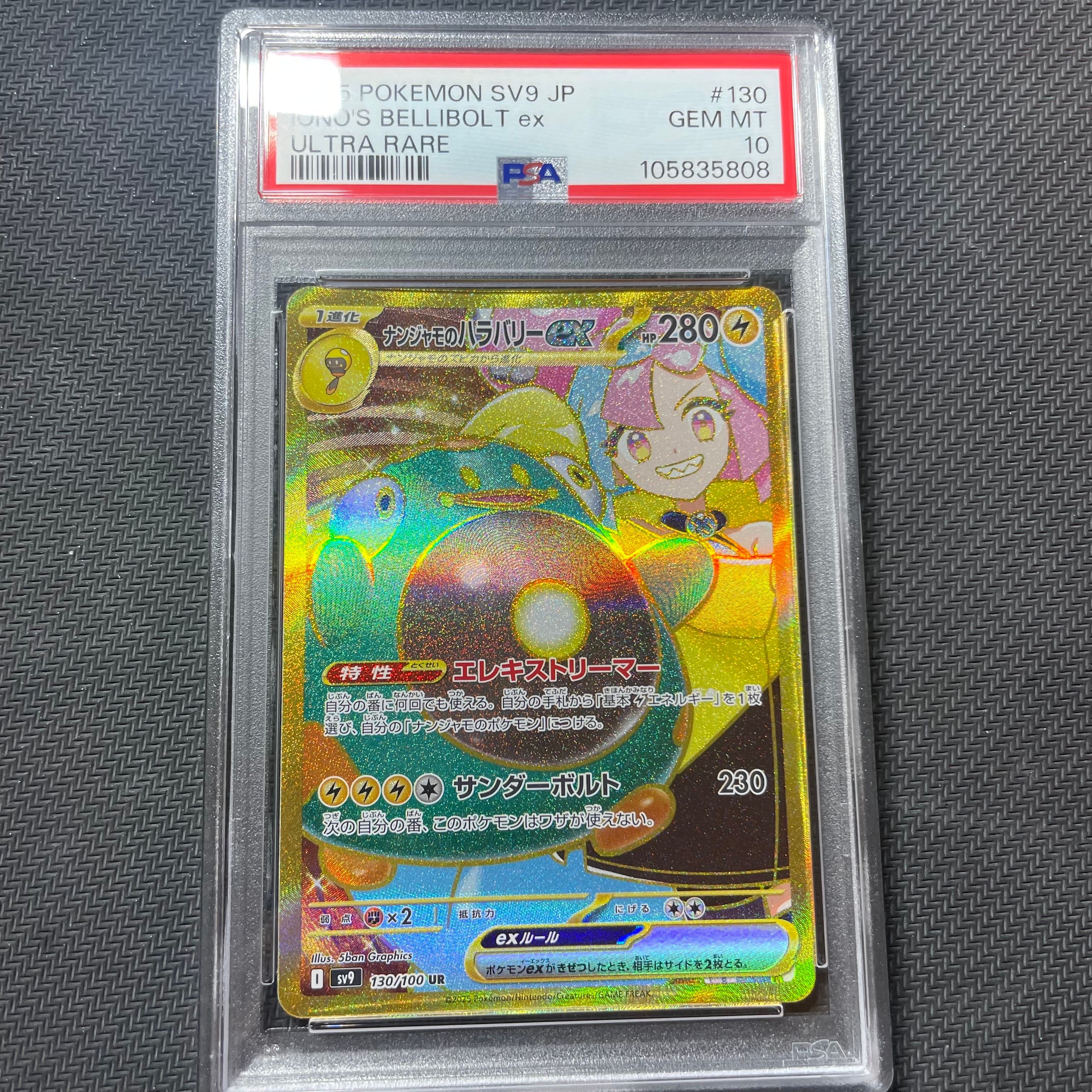 ナンジャモのハラバリーex UR [SV9 130/100](拡張パック「バトルパートナーズ」)