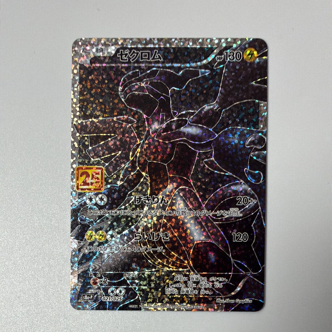 PSA10】ゼクロム: プロモ[S8a-P 021/025](プロモカードパック 25th