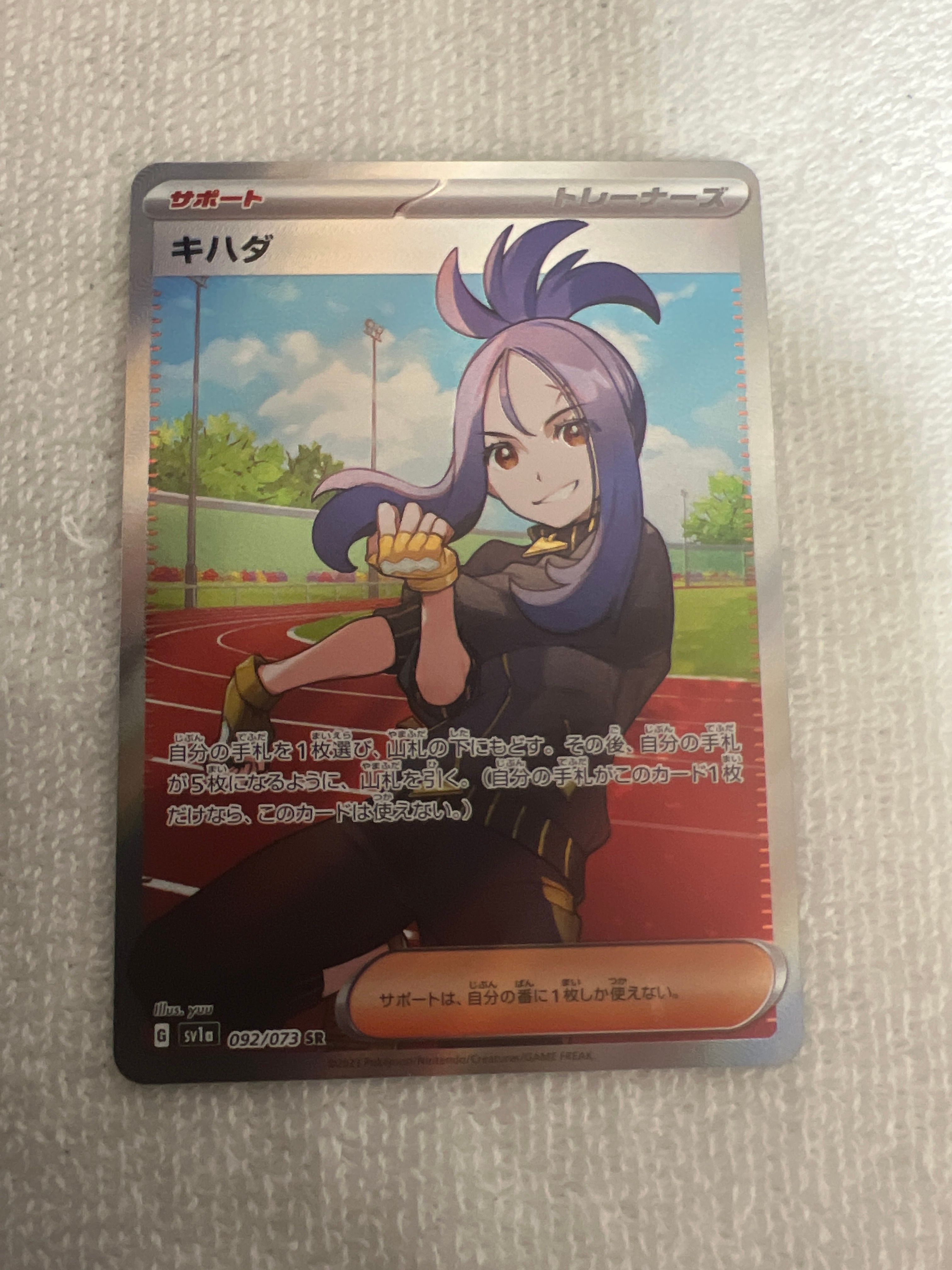キハダ SR[SV1a 092/073](スカーレット&バイオレット 拡張パック「トリプレットビート」)
