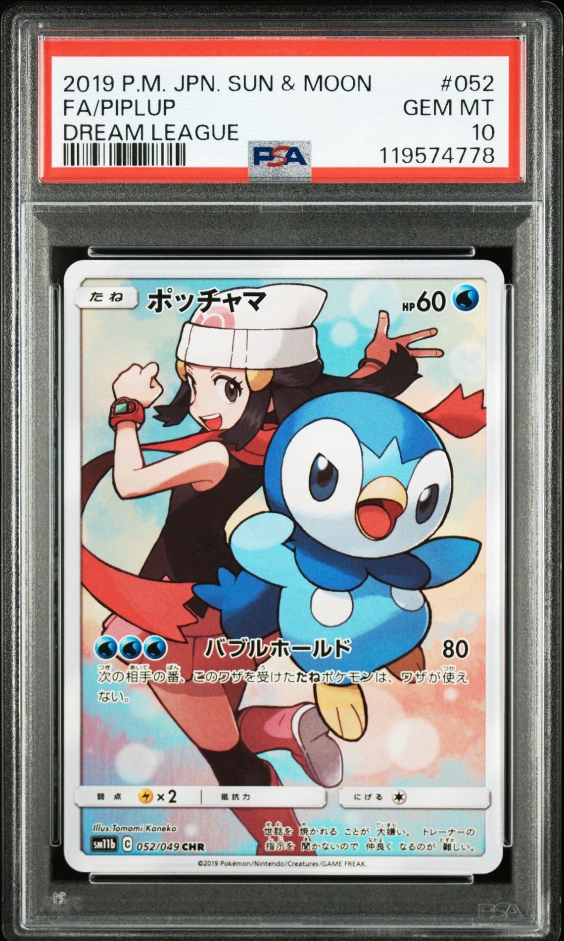 PSA10】ポッチャマ CHR[sm11b 052/049](強化拡張パック「ドリーム