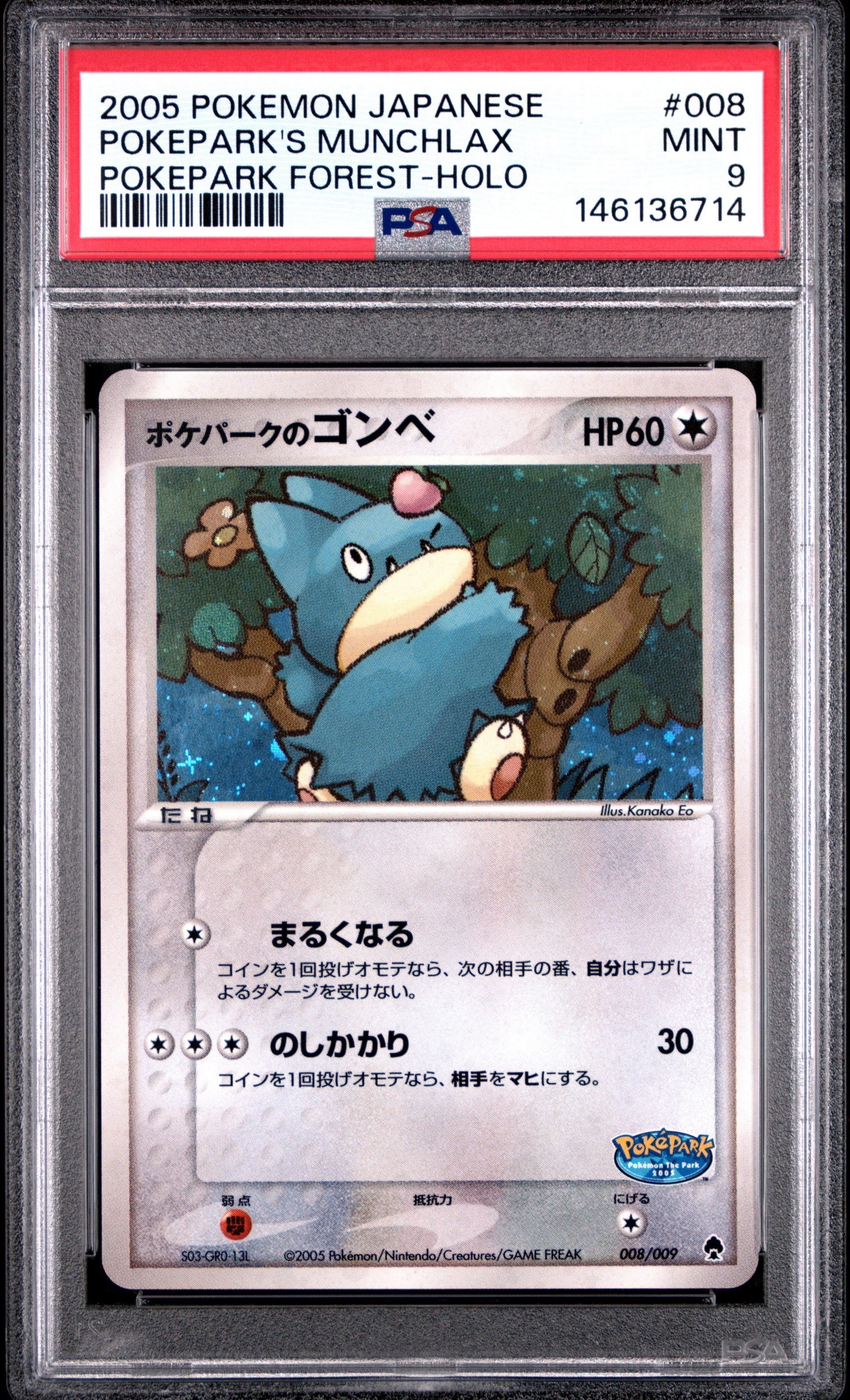 ポケパークのゴンベ [PCG 008/009](ポケパークプレミアムファイル「フォレストシート」)