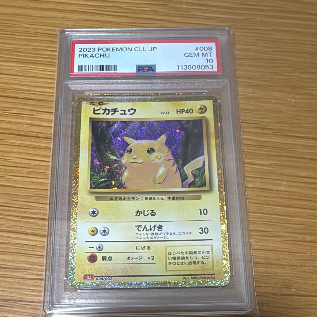 ピカチュウ [CLL 008/032](ポケモンカードゲーム Classic)
