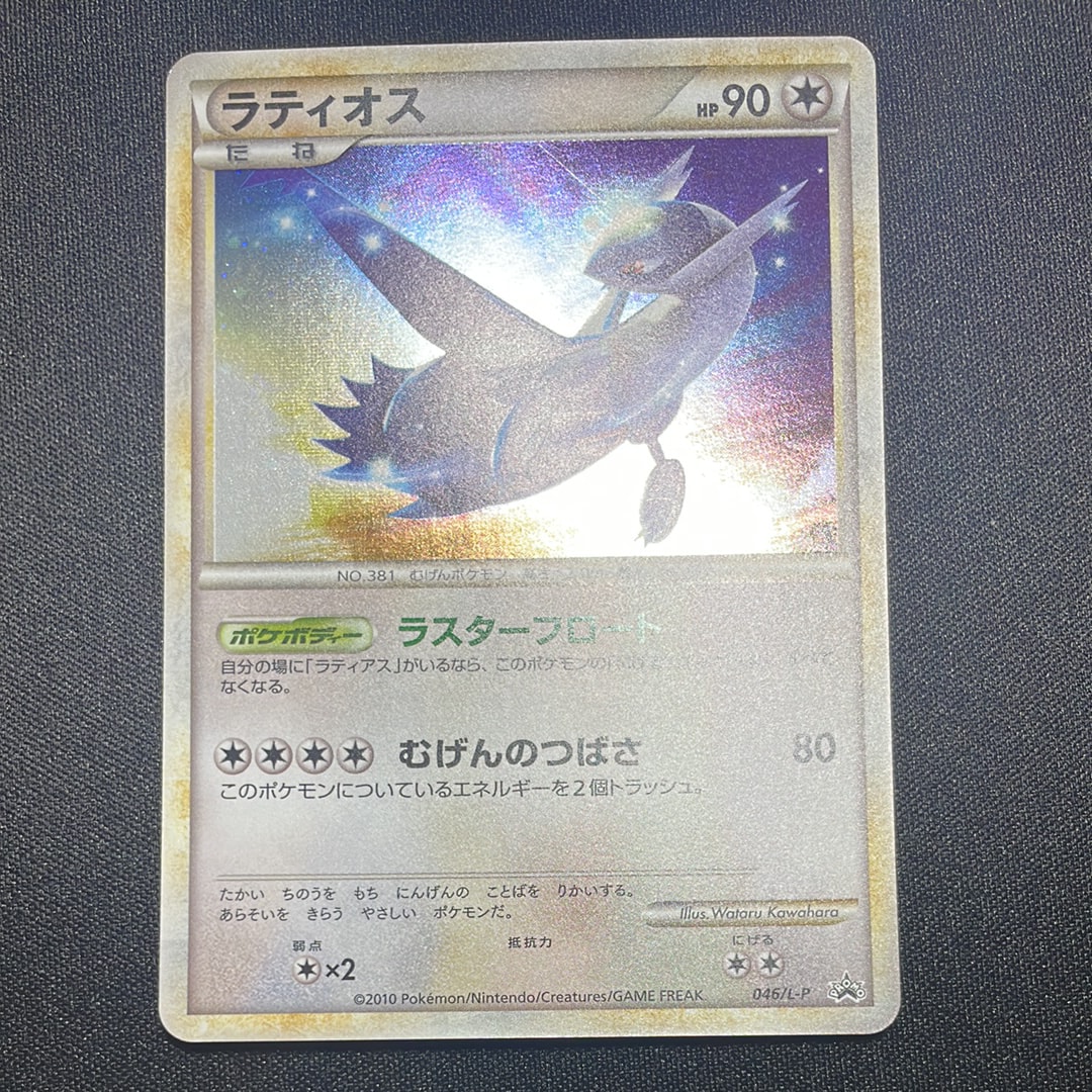 ラティオス [L-P 046](プロモーションカード「ハートゴールドコレクション・ソウルシルバーコレクション スペシャルパック」)