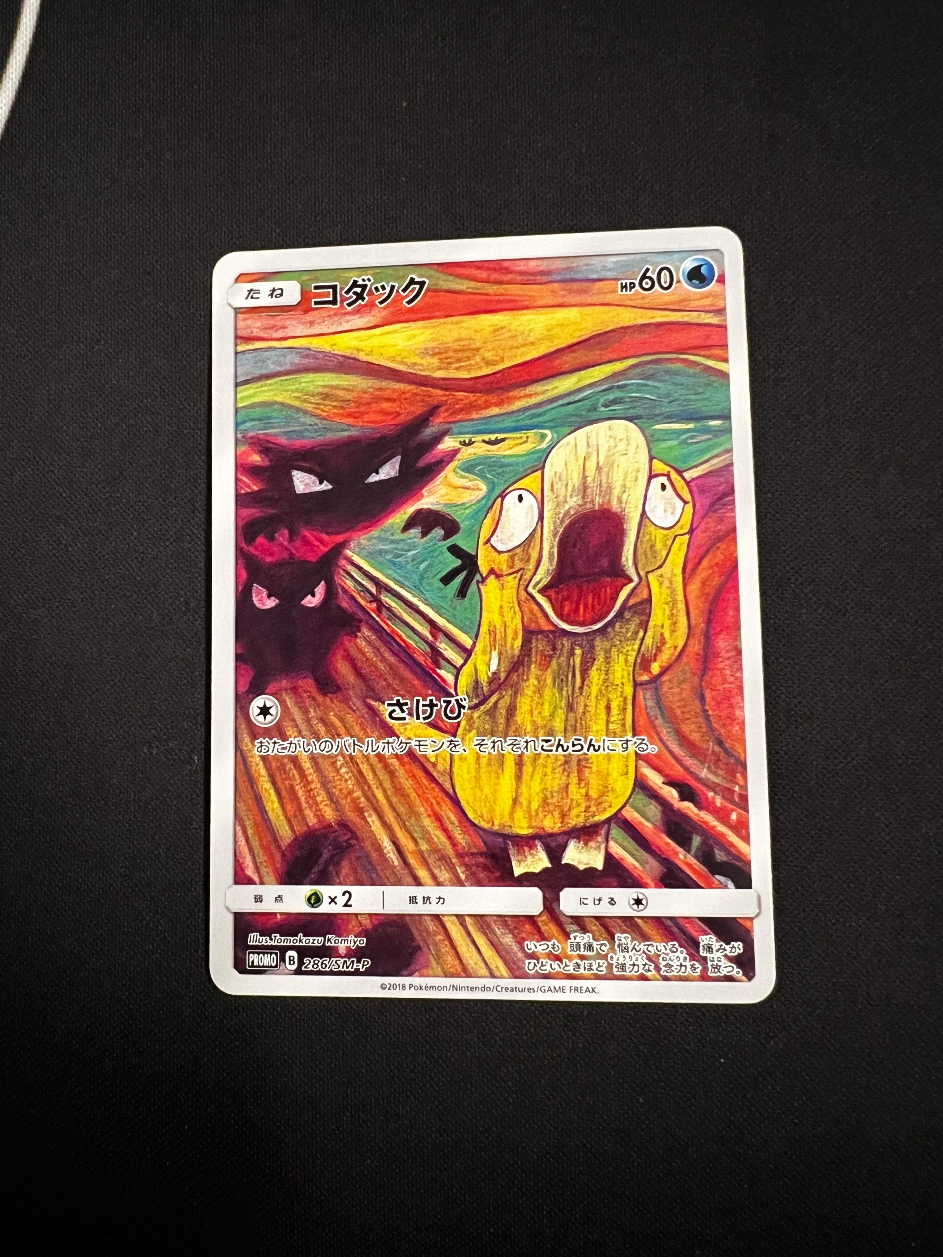 コダック ムンク展: プロモ[286 SM-P](プロモーションカード「SM-P