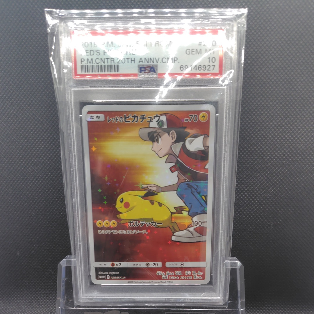 レッドのピカチュウ: プロモ[SM-P 270](プロモーションカード「SM-P」)