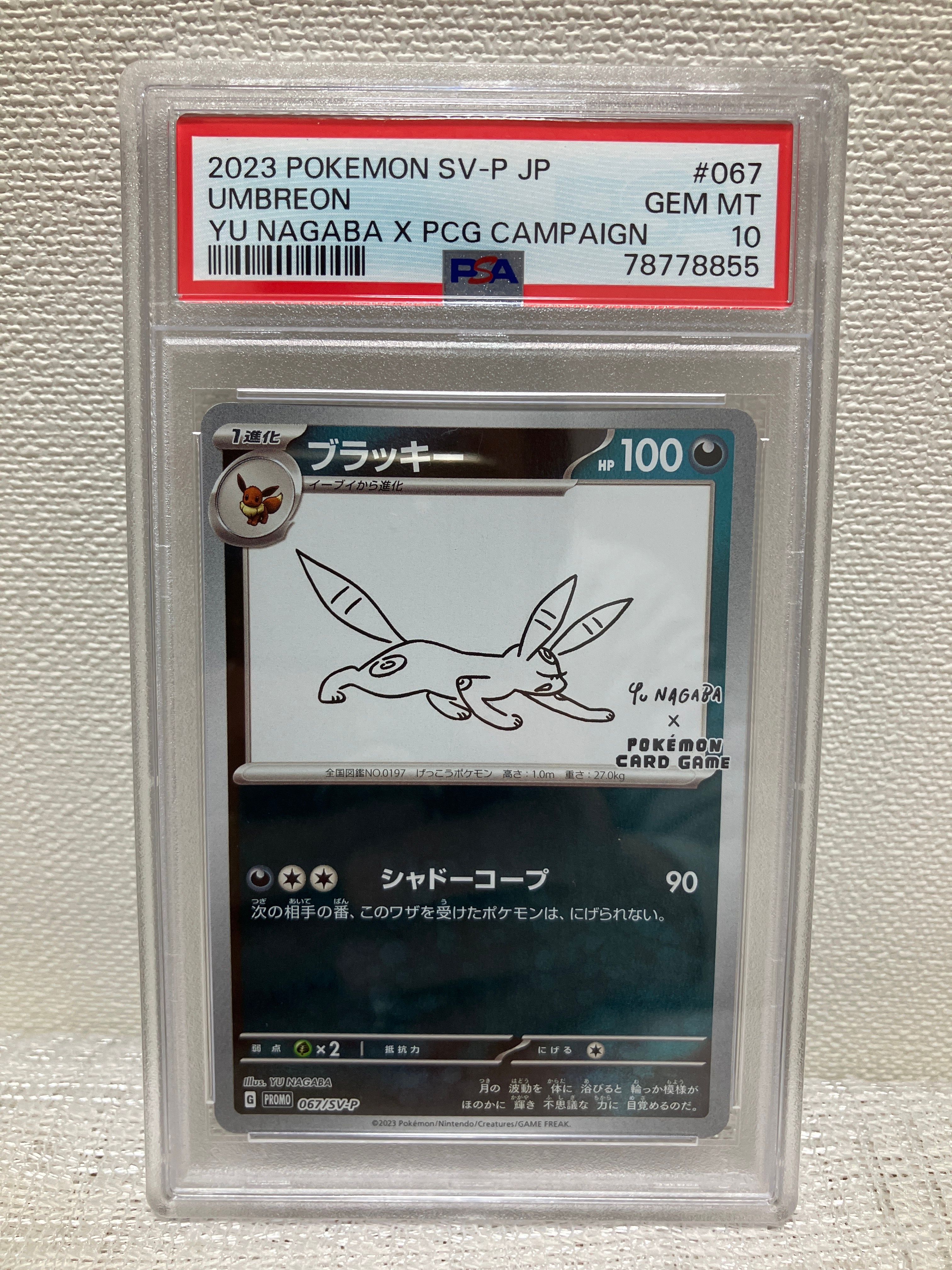 ブラッキー: プロモ (ナガバブラッキー) [SV-P 067](「YU NAGABA×ポケモンカードゲーム」プロモーションカード「SV-P」)