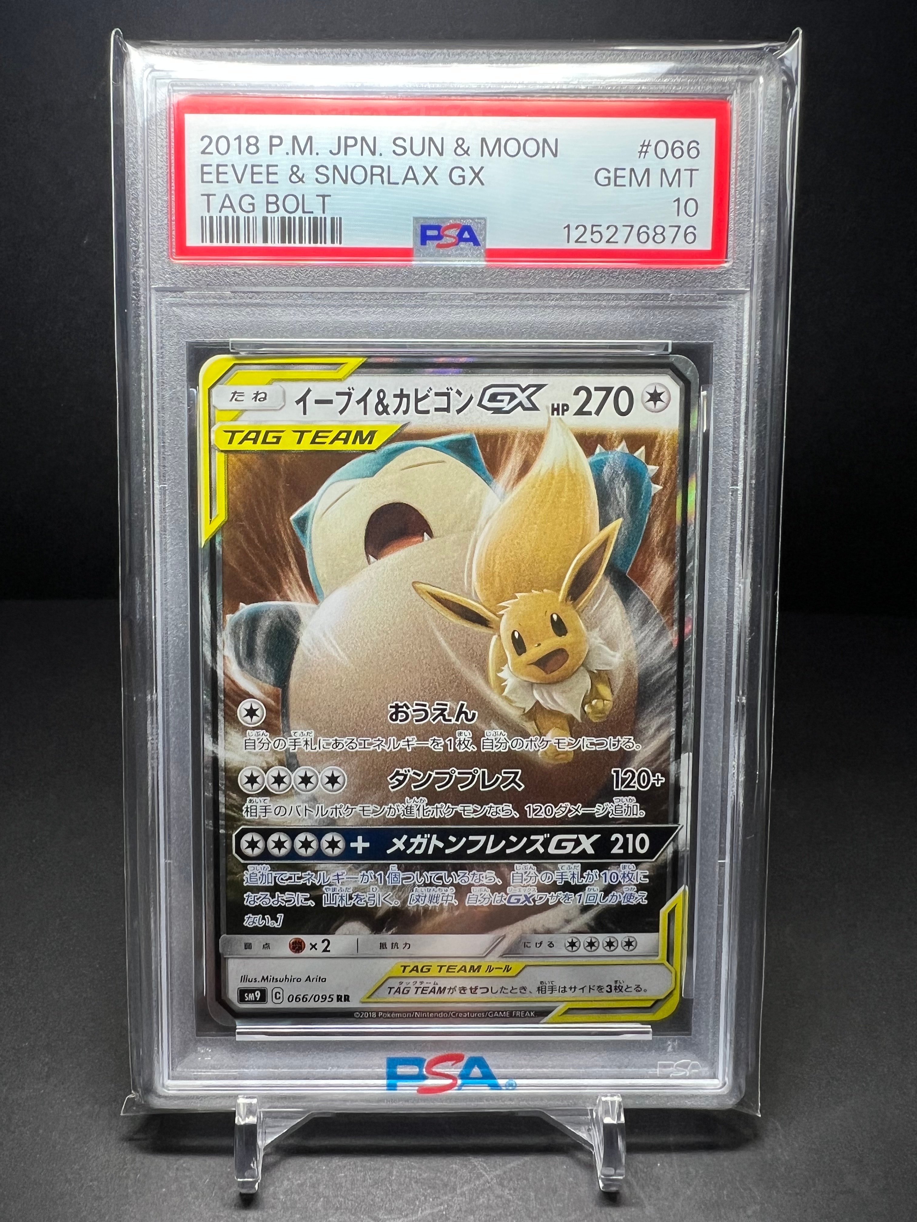 イーブイ&カビゴンGX RR [SM9 066/095](拡張パック「タッグボルト」)