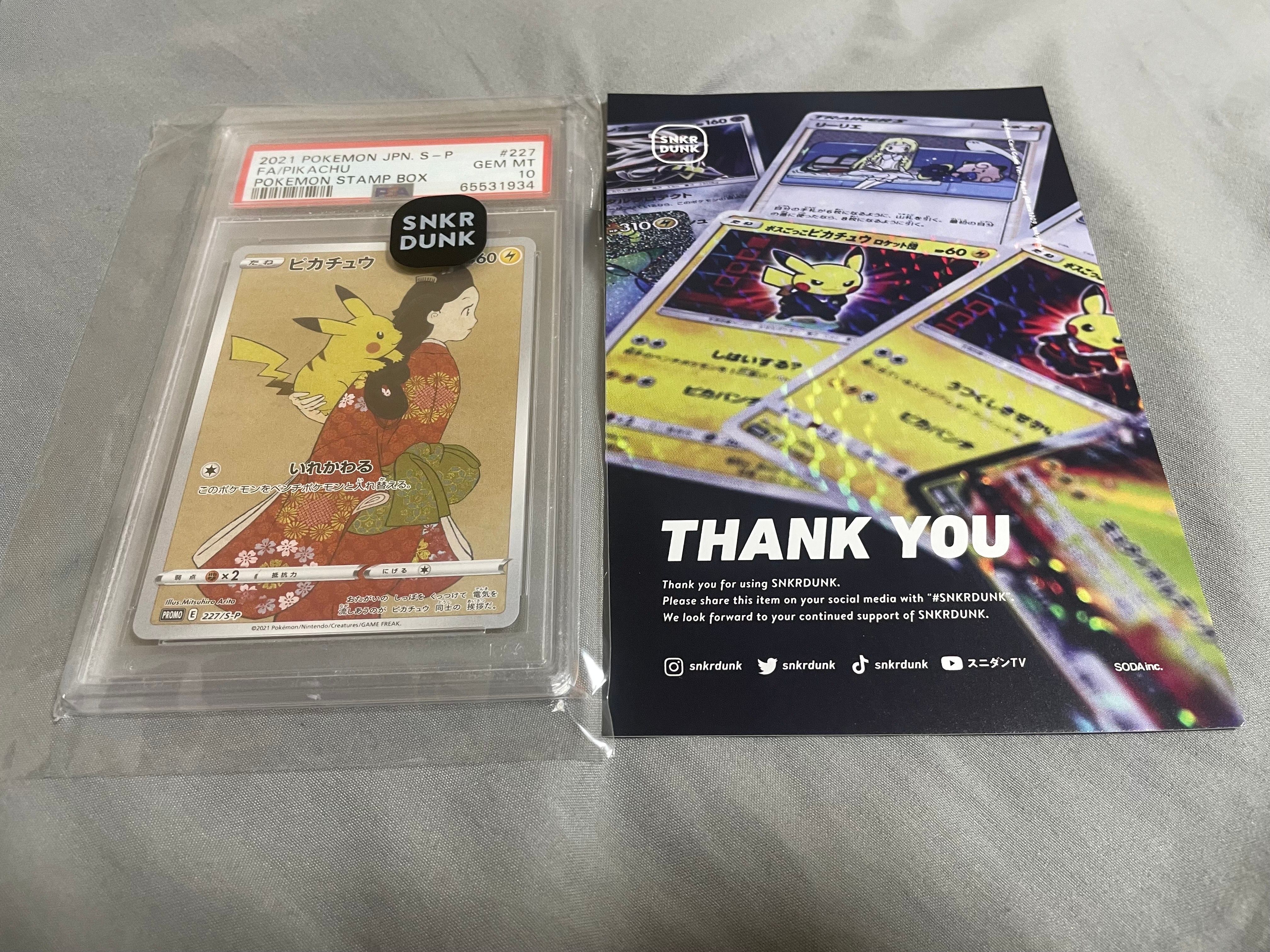 ピカチュウ: プロモ[S-P 227](プロモーションカード 「ポケモン切手BOX 見返り美人・月に雁セット」)