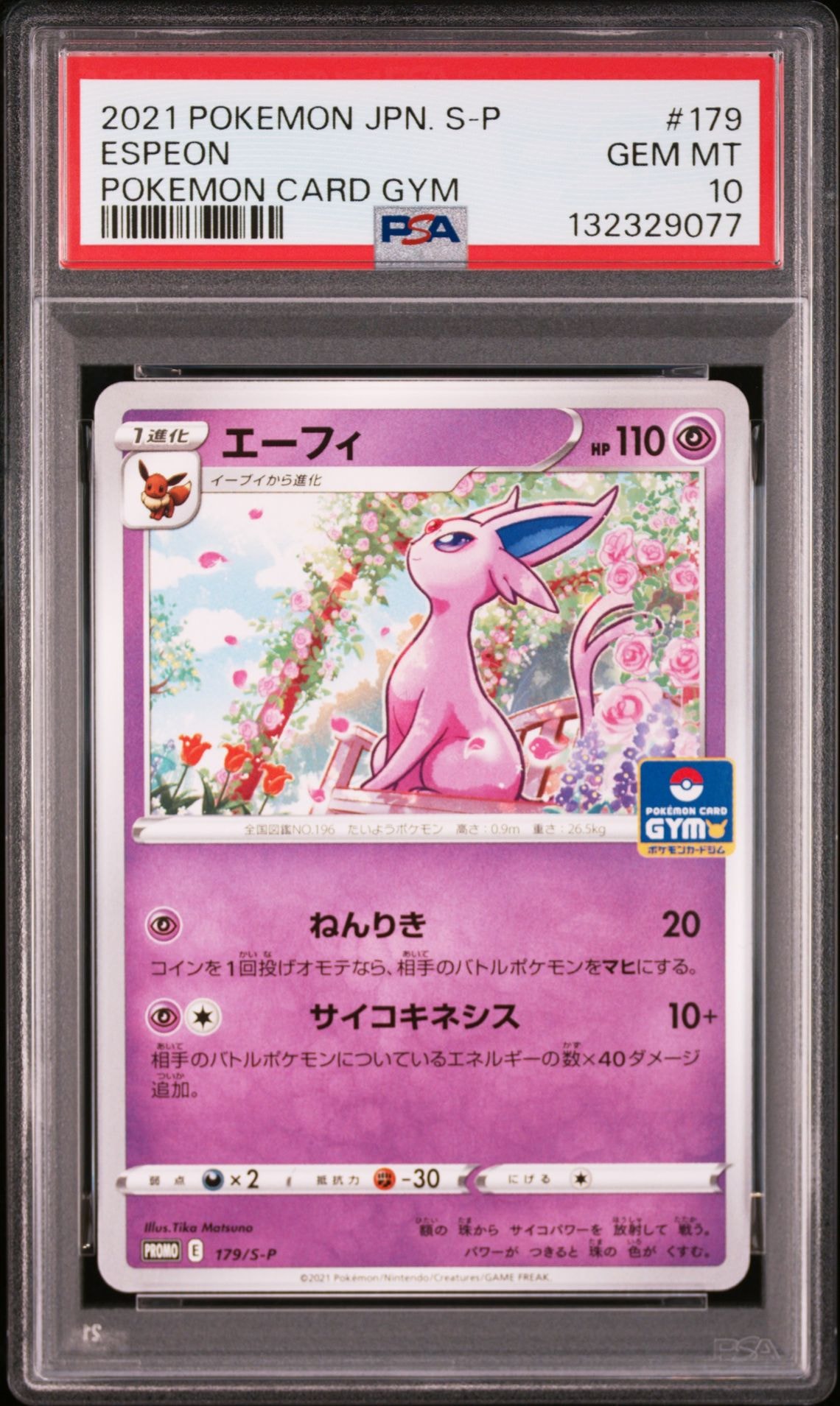 エーフィ: プロモ P [S-P 179](ポケモンカードゲーム ソード&シールド 「プロモカードパック 第6弾」)