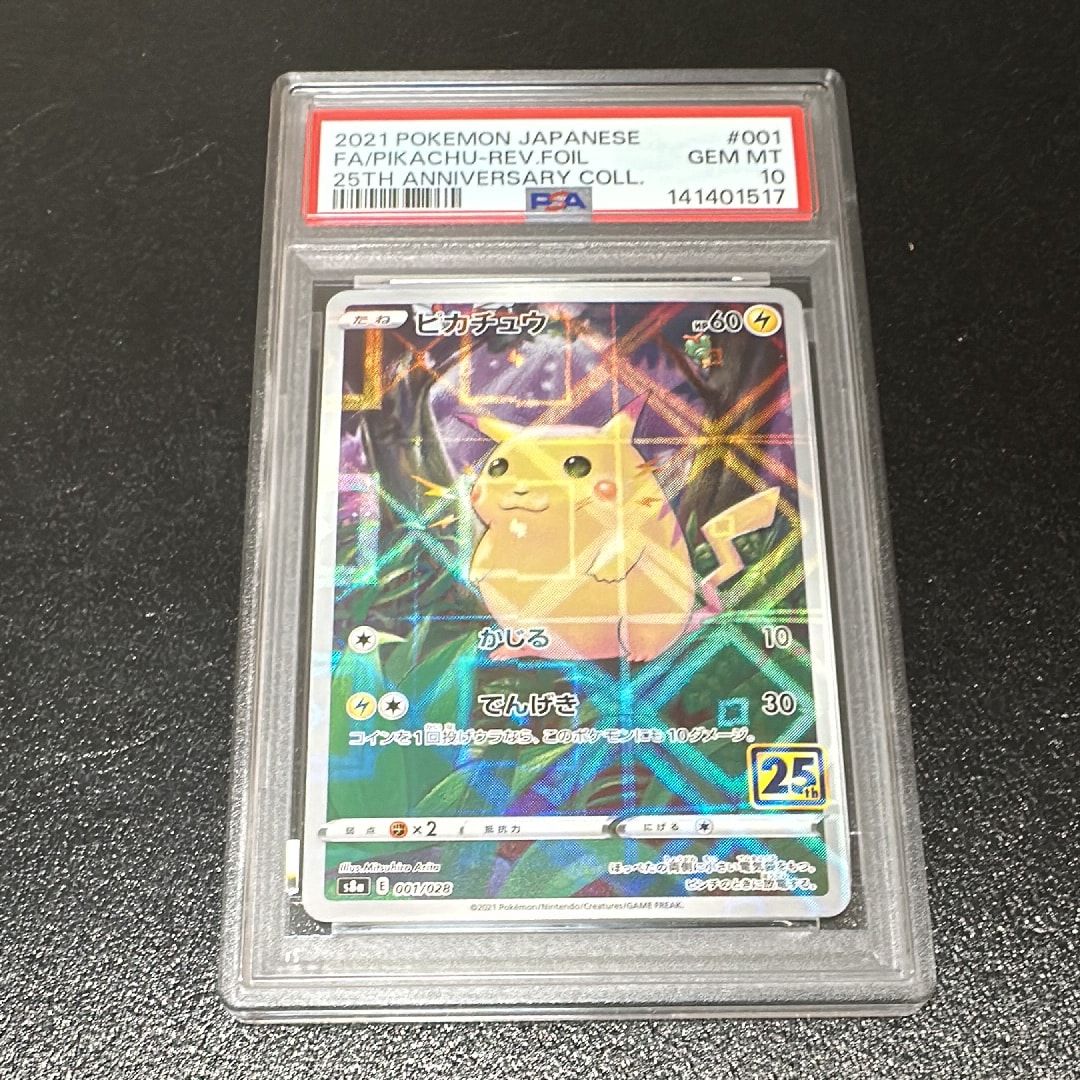 ピカチュウ: ミラー [s8a 001/028](拡張パック「25th アニバーサリーコレクション」)