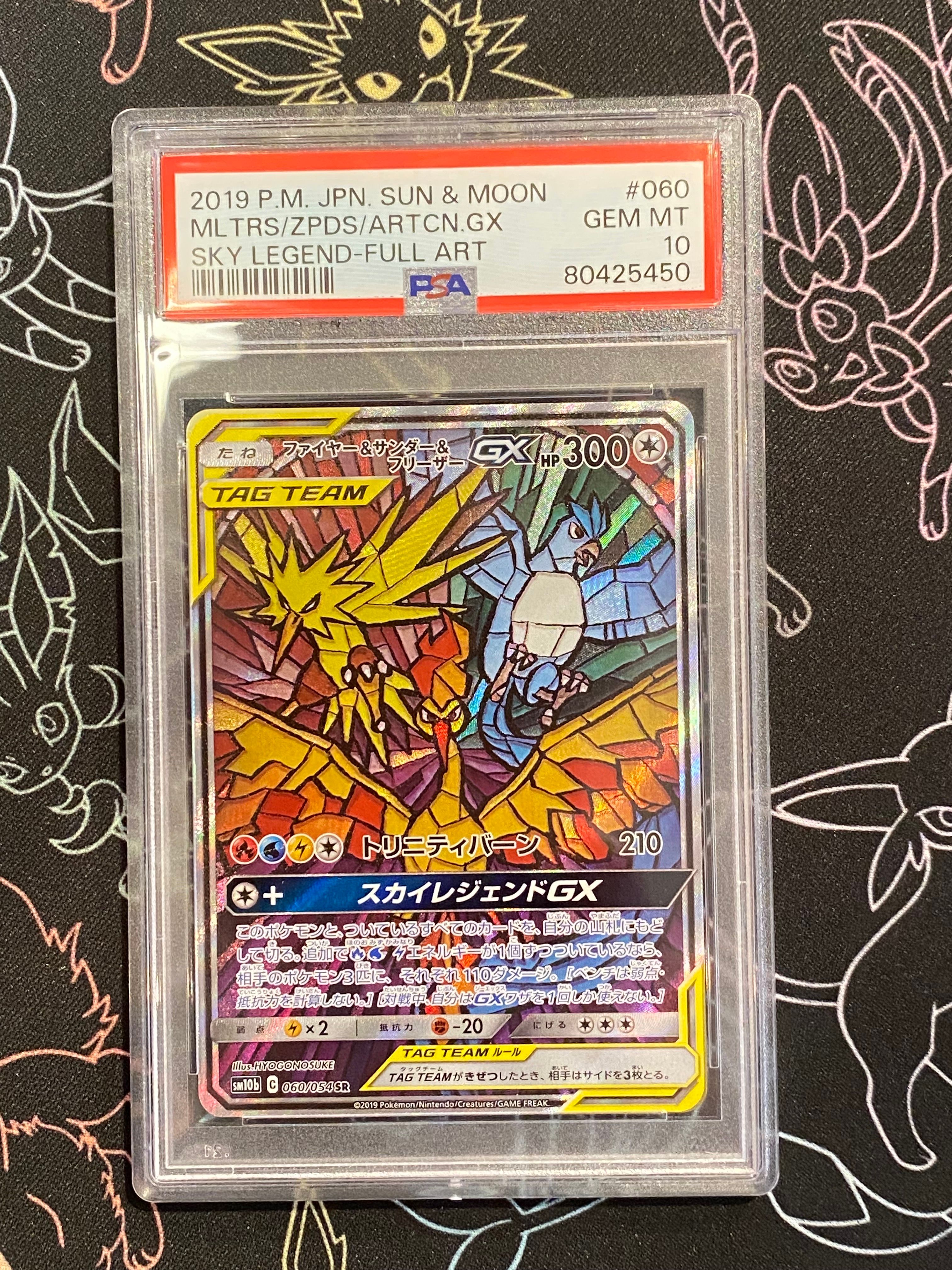 ファイヤー&サンダー&フリーザーGX SR: SA (三鳥) [SM10b 060/054](強化拡張パック「スカイレジェンド」)