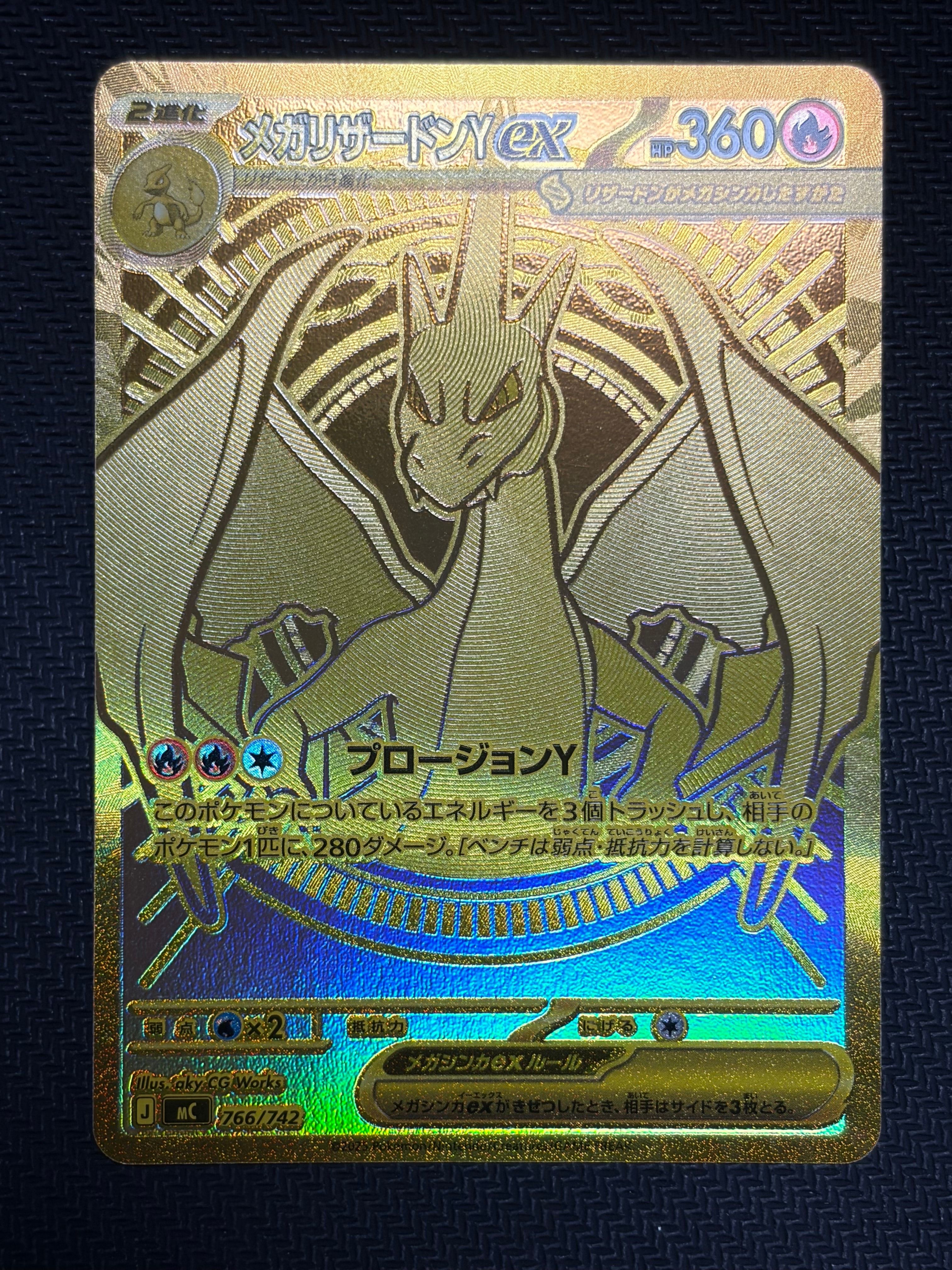 メガリザードンYex MUR仕様 [MC 766/742](スタートデッキ100「バトルコレクション」)