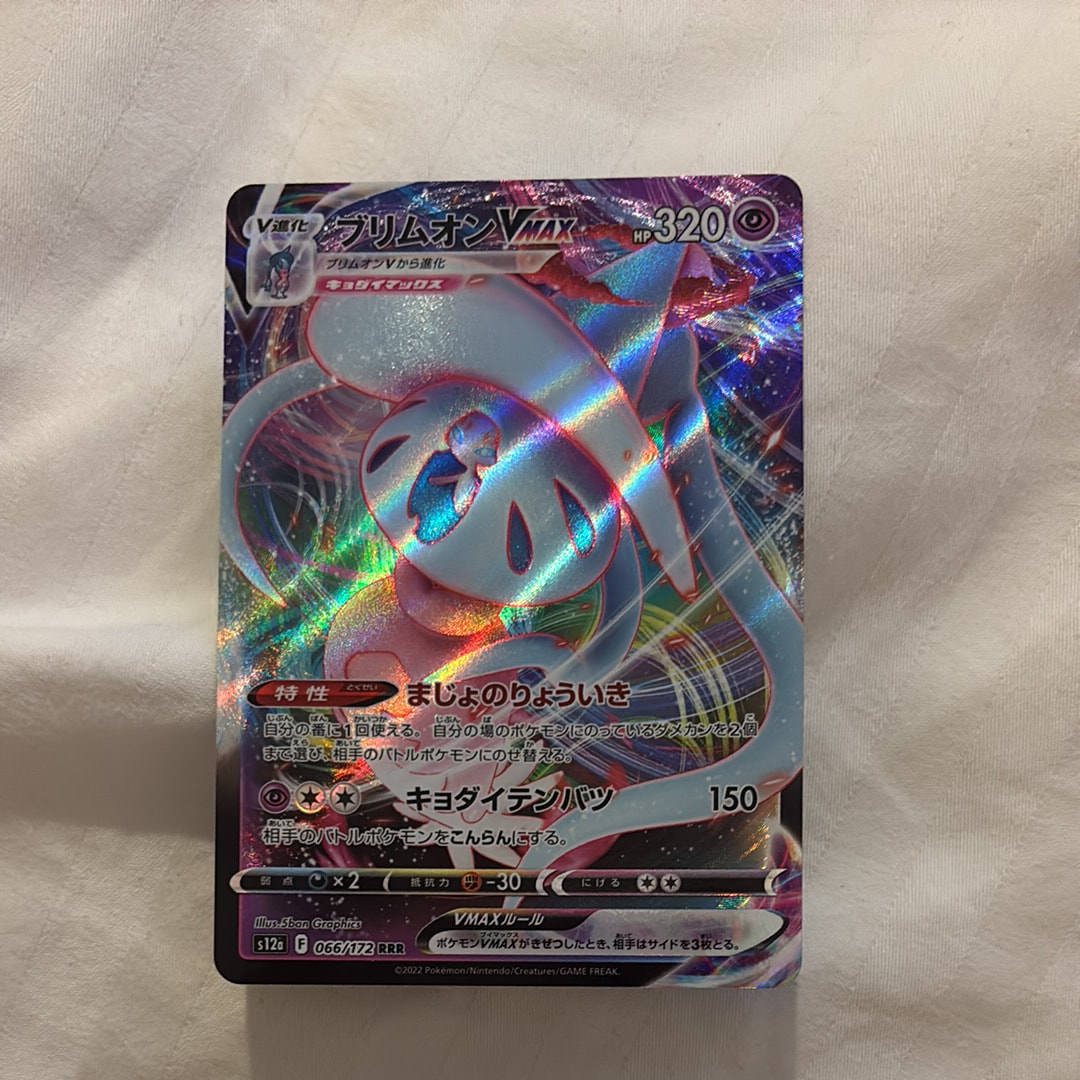 ブリムオンVMAX RRR[s12a 066/172](ハイクラスパック「VSTARユニバース」)