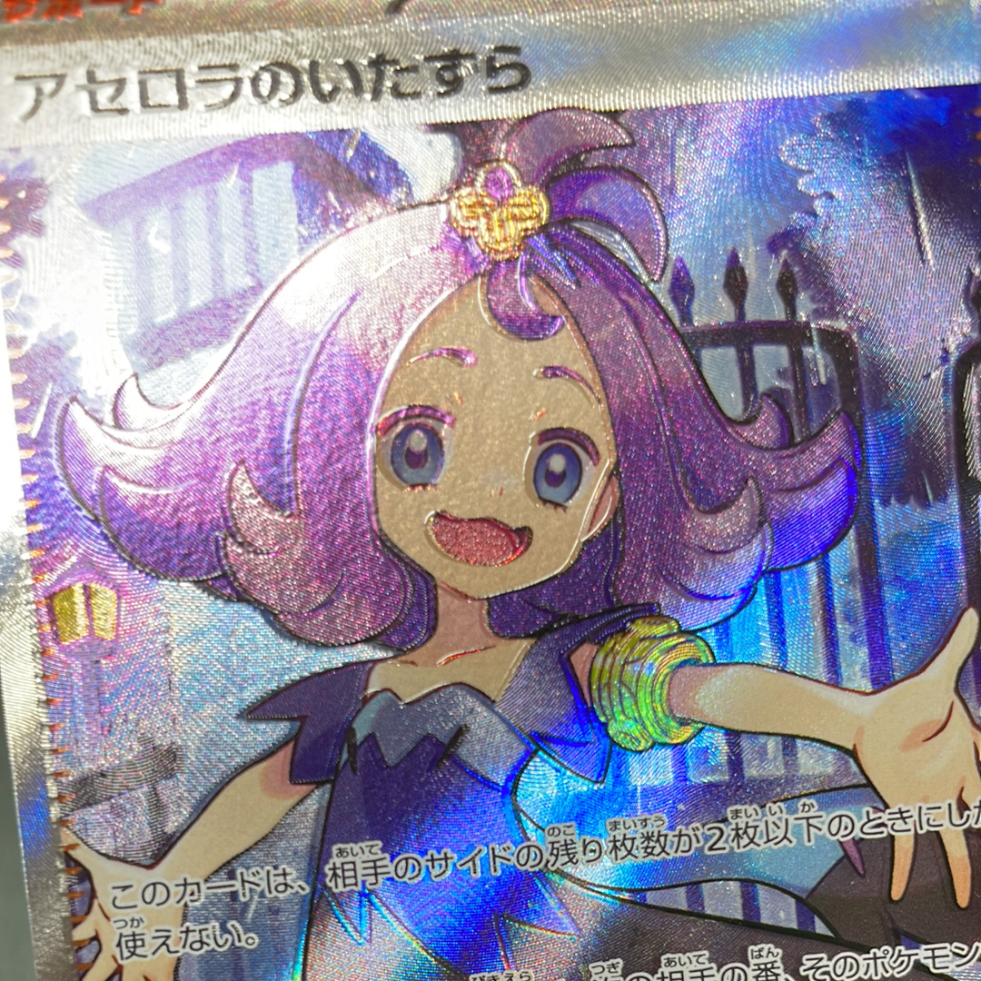 アセロラのいたずら SR [M1S 084/063](拡張パック「メガシンフォニア」)
