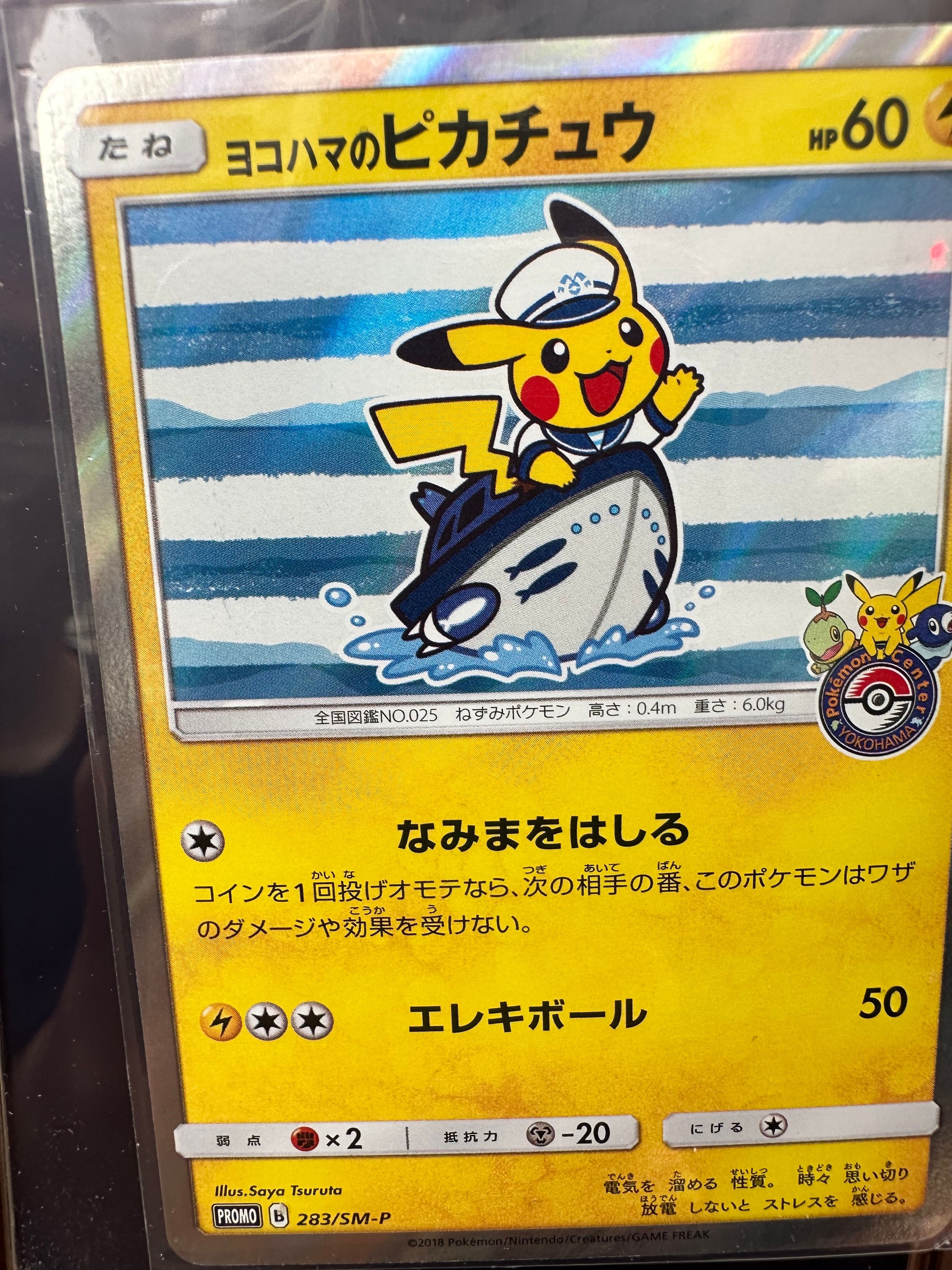 ヨコハマのピカチュウ: プロモ[SM-P 283](プロモーションカード「SM-P」)