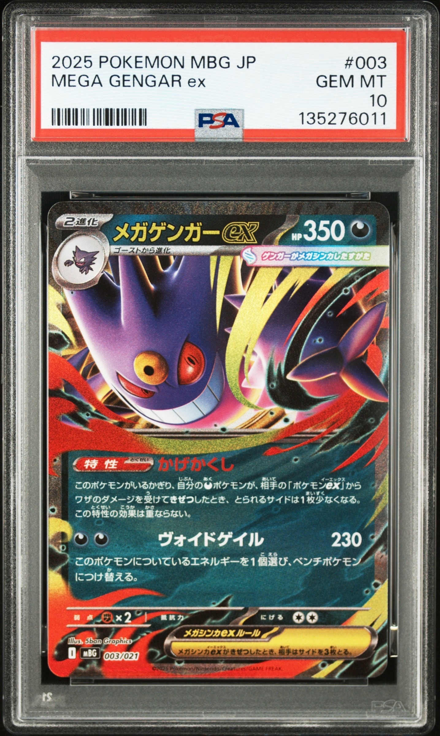 メガゲンガーex [MBG 003/021](スターターセットMEGA「メガゲンガーex」)