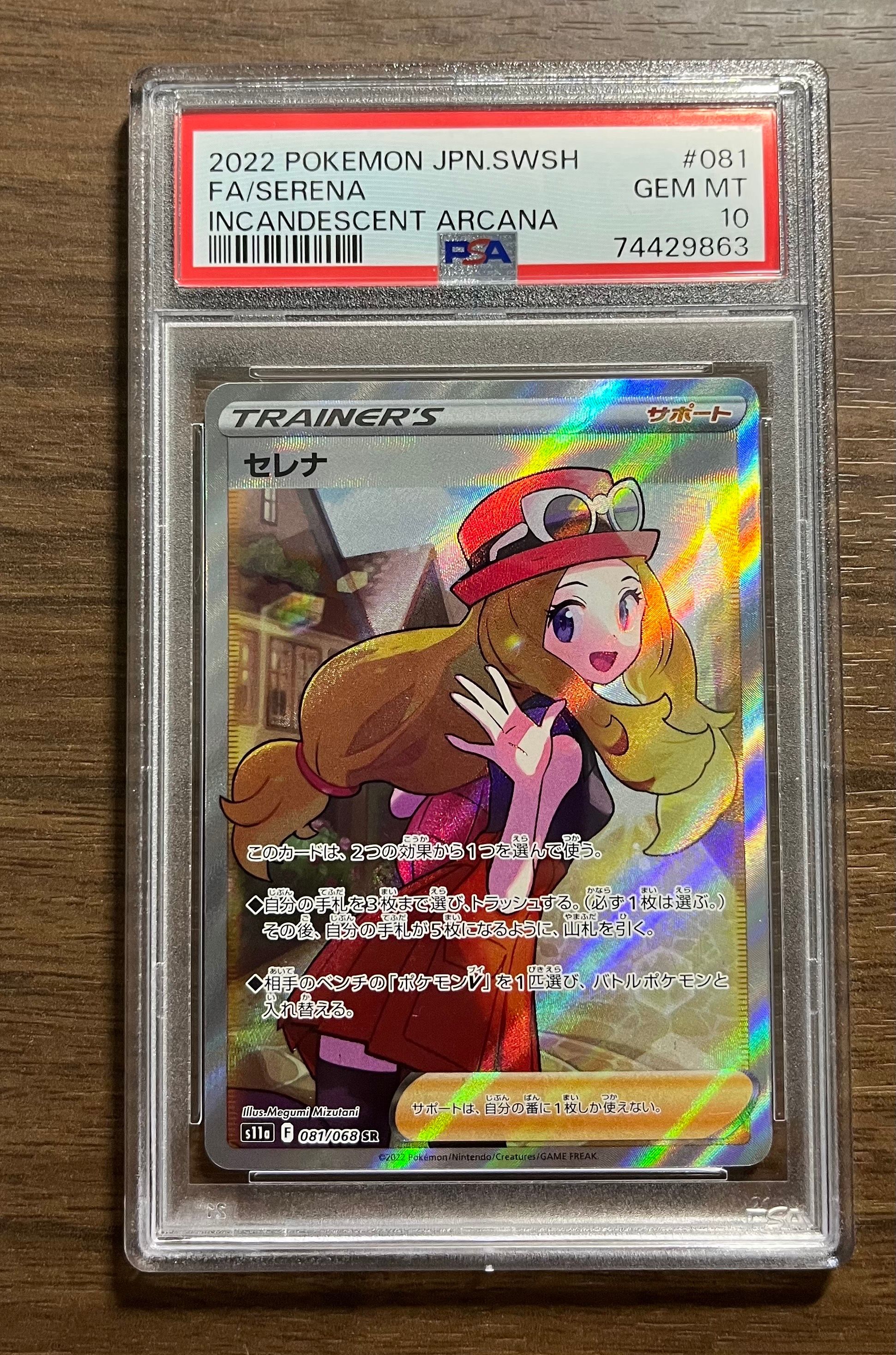 セレナ SR [s11a 081/068](強化拡張パック『白熱のアルカナ』)