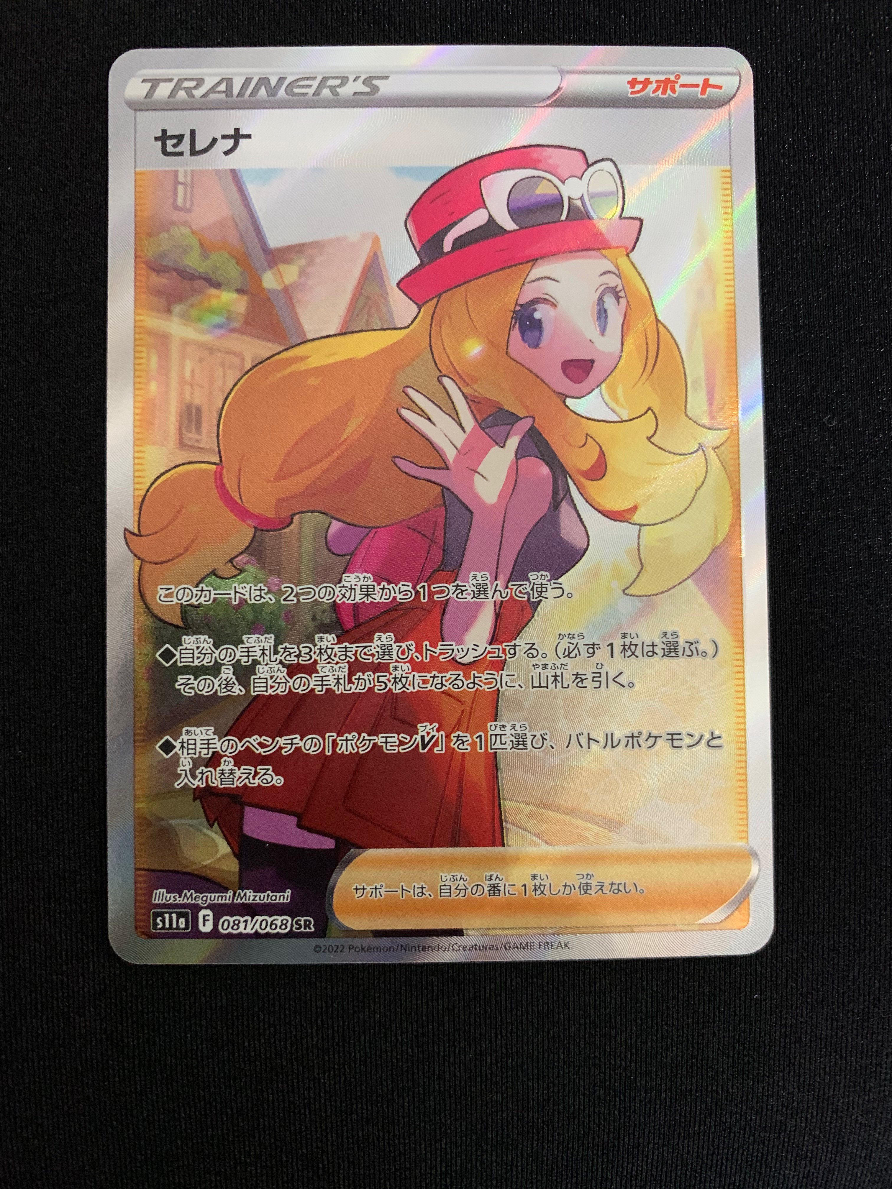 セレナ SR [s11a 081/068](強化拡張パック『白熱のアルカナ』)