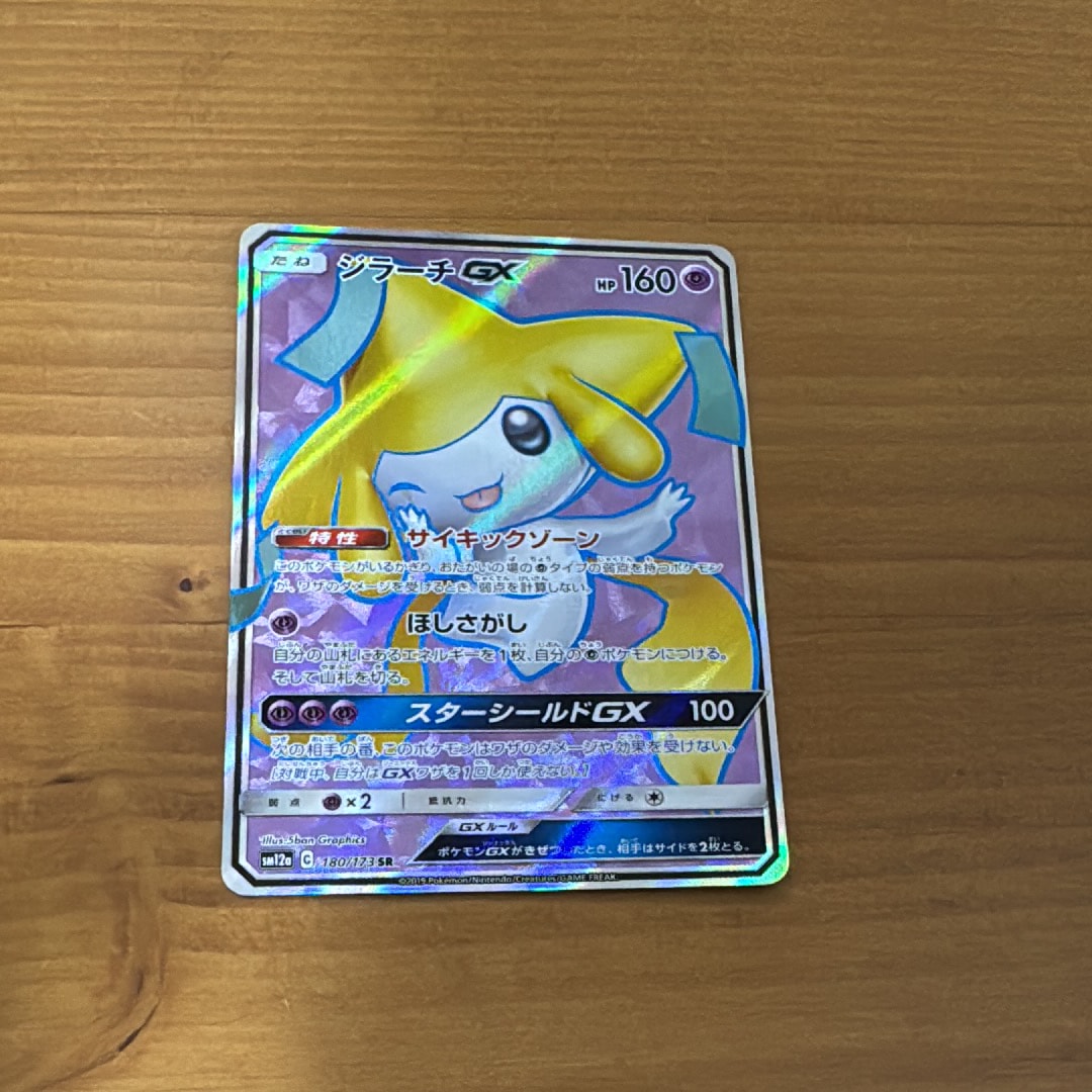 ジラーチGX SR[SM12a 180/173](ハイクラスパック「TAG TEAM GX タッグ